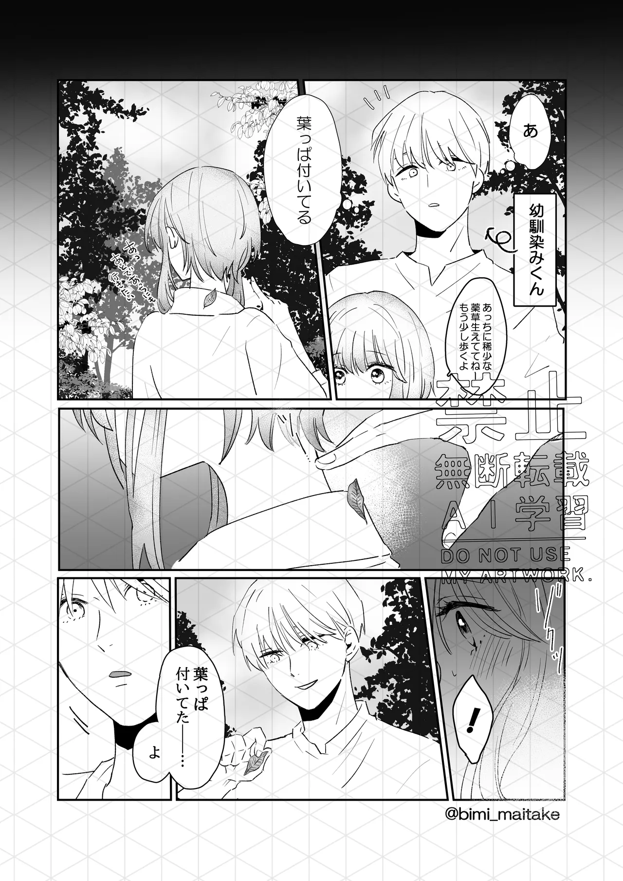 番外編 Page.2