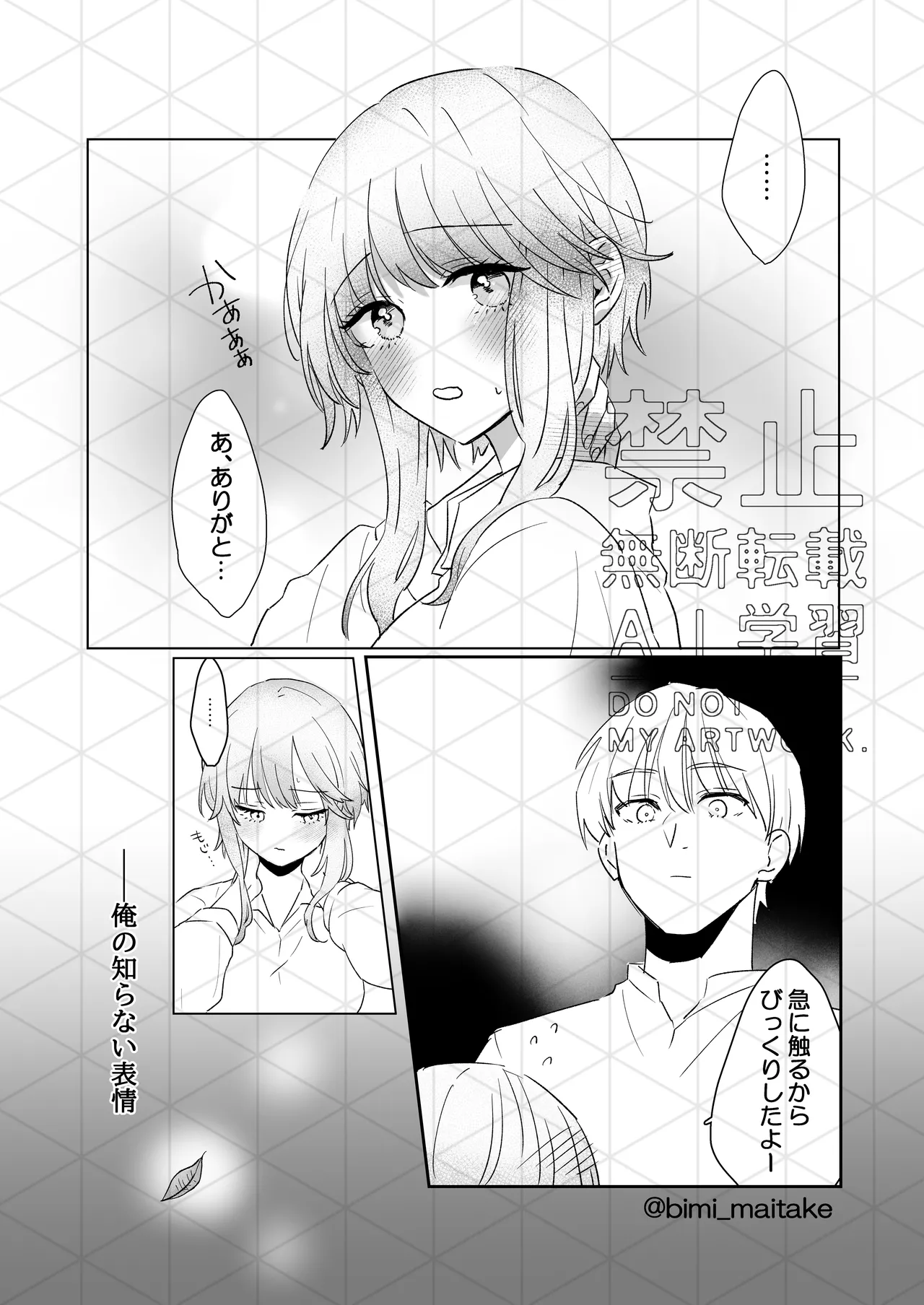 番外編 Page.3