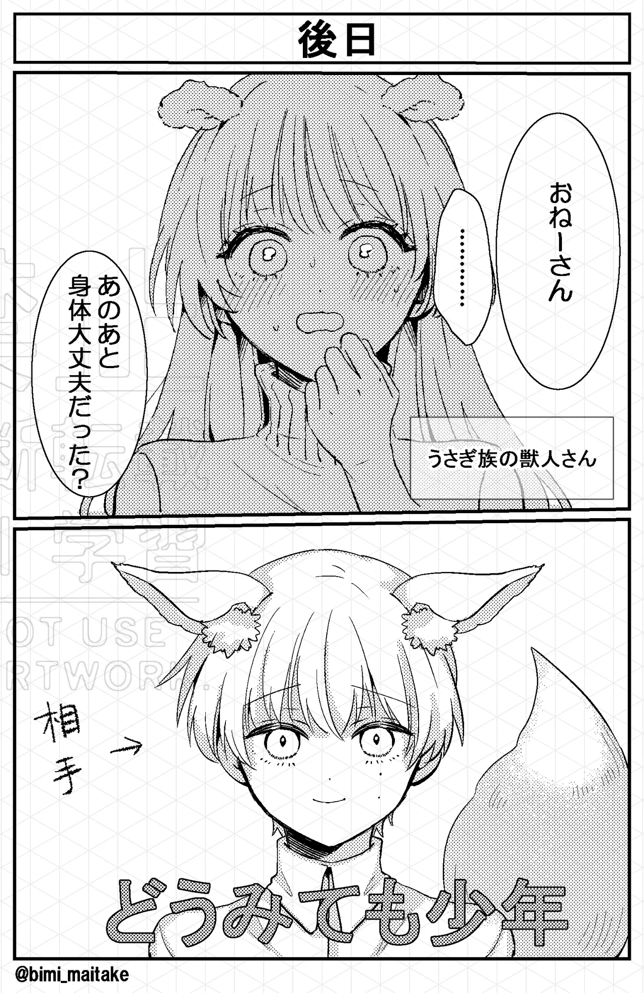 獣人さんの発情期 Page.2