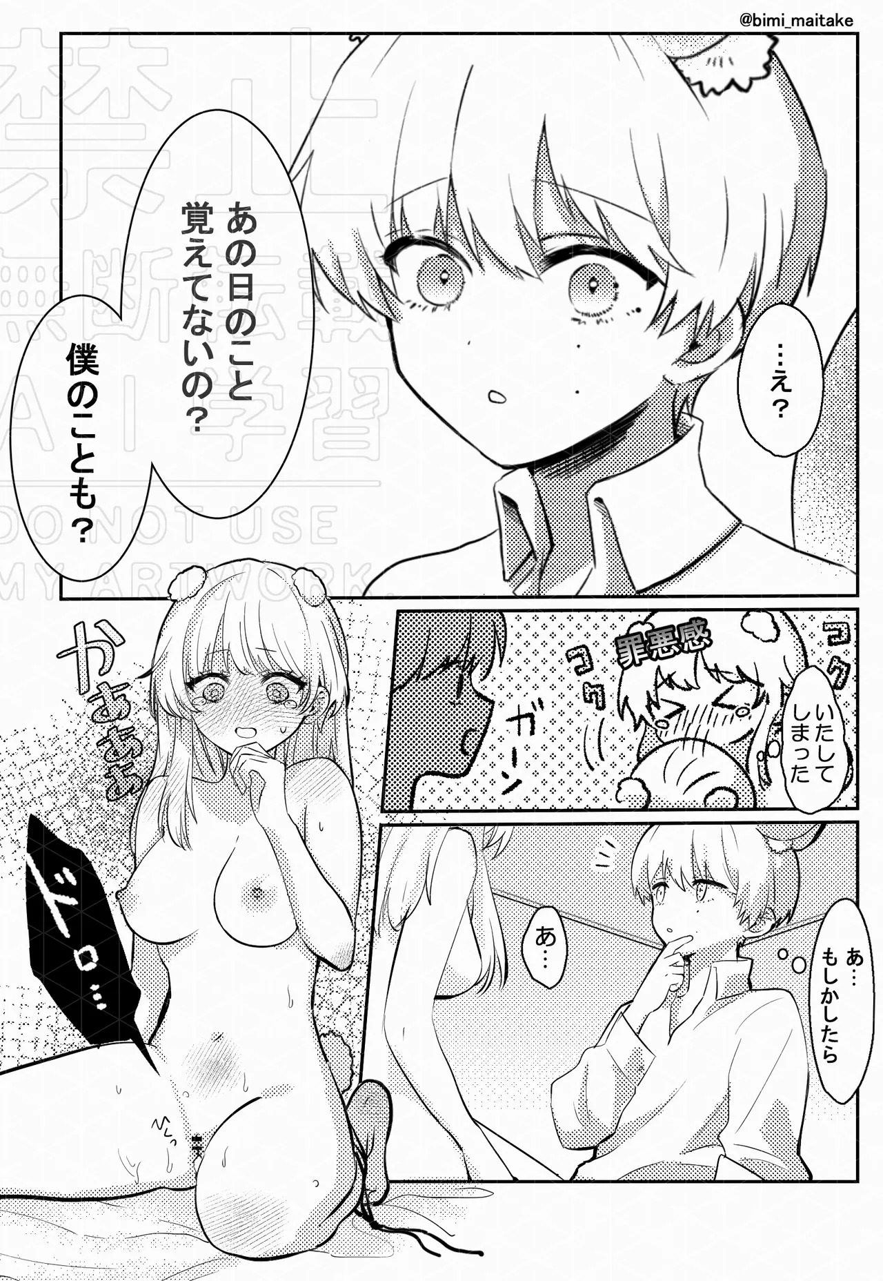 獣人さんの発情期 Page.5