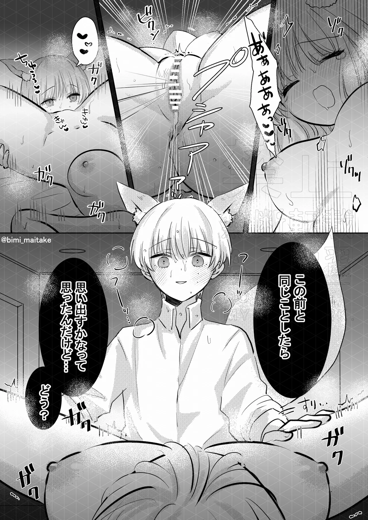 獣人さんの発情期 Page.9