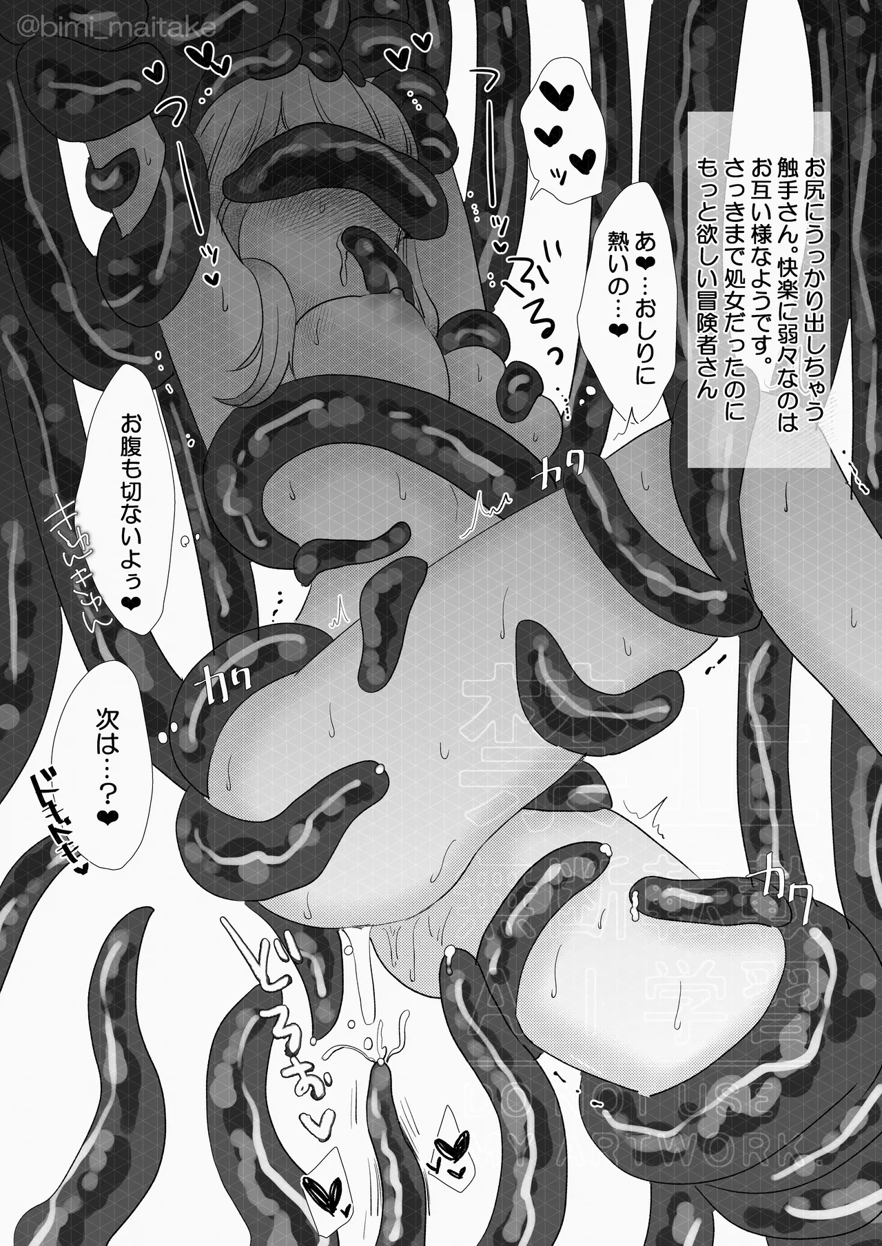 触手トラップ Page.16