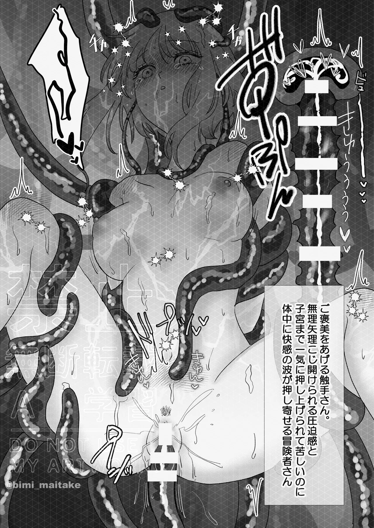 触手トラップ Page.23