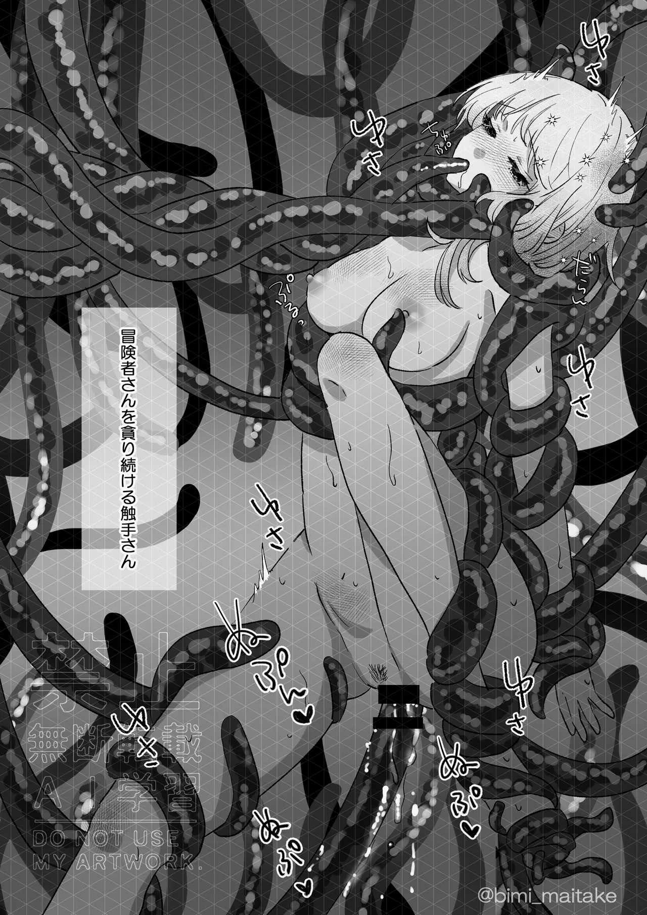 触手トラップ Page.28