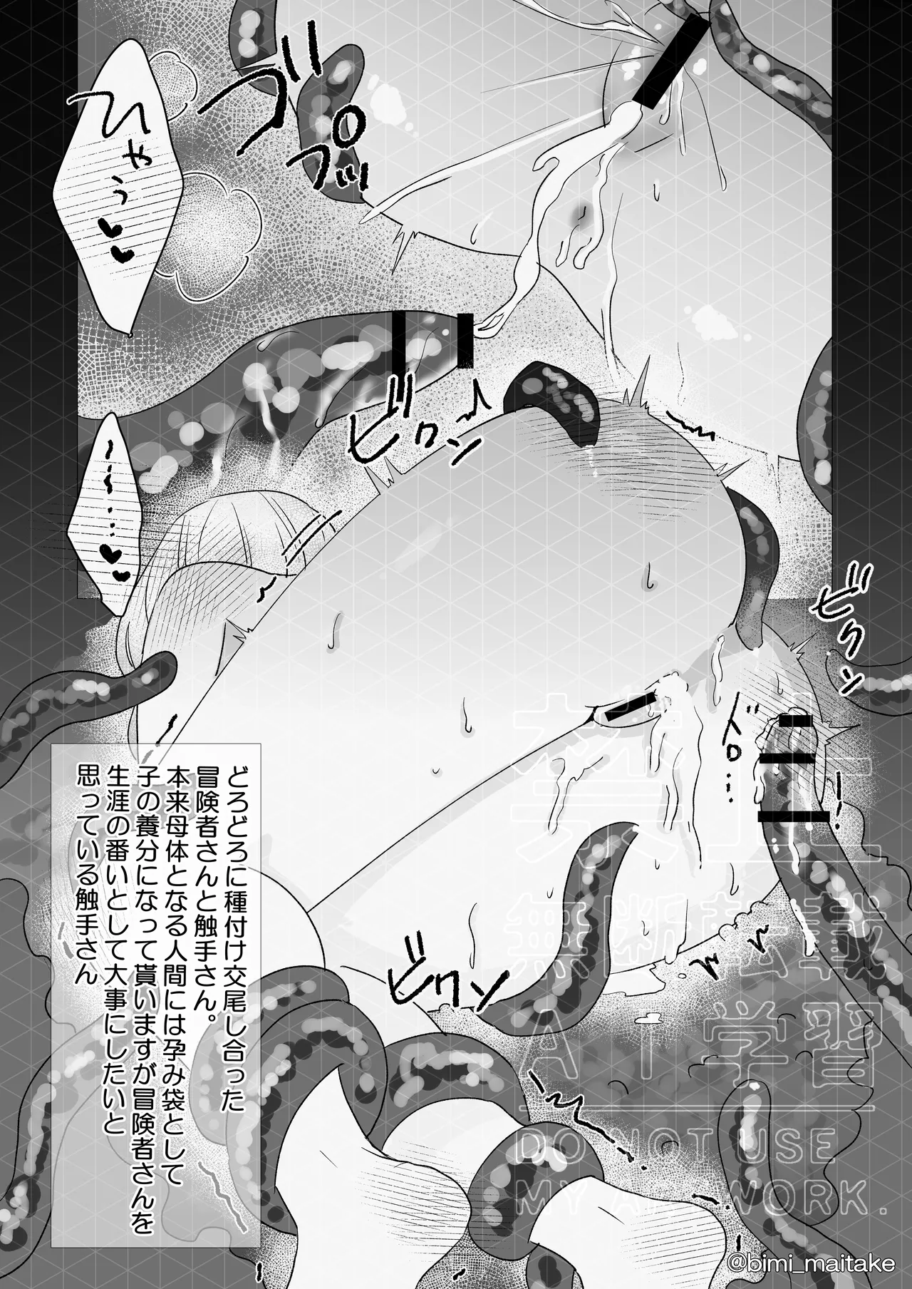 触手トラップ Page.29