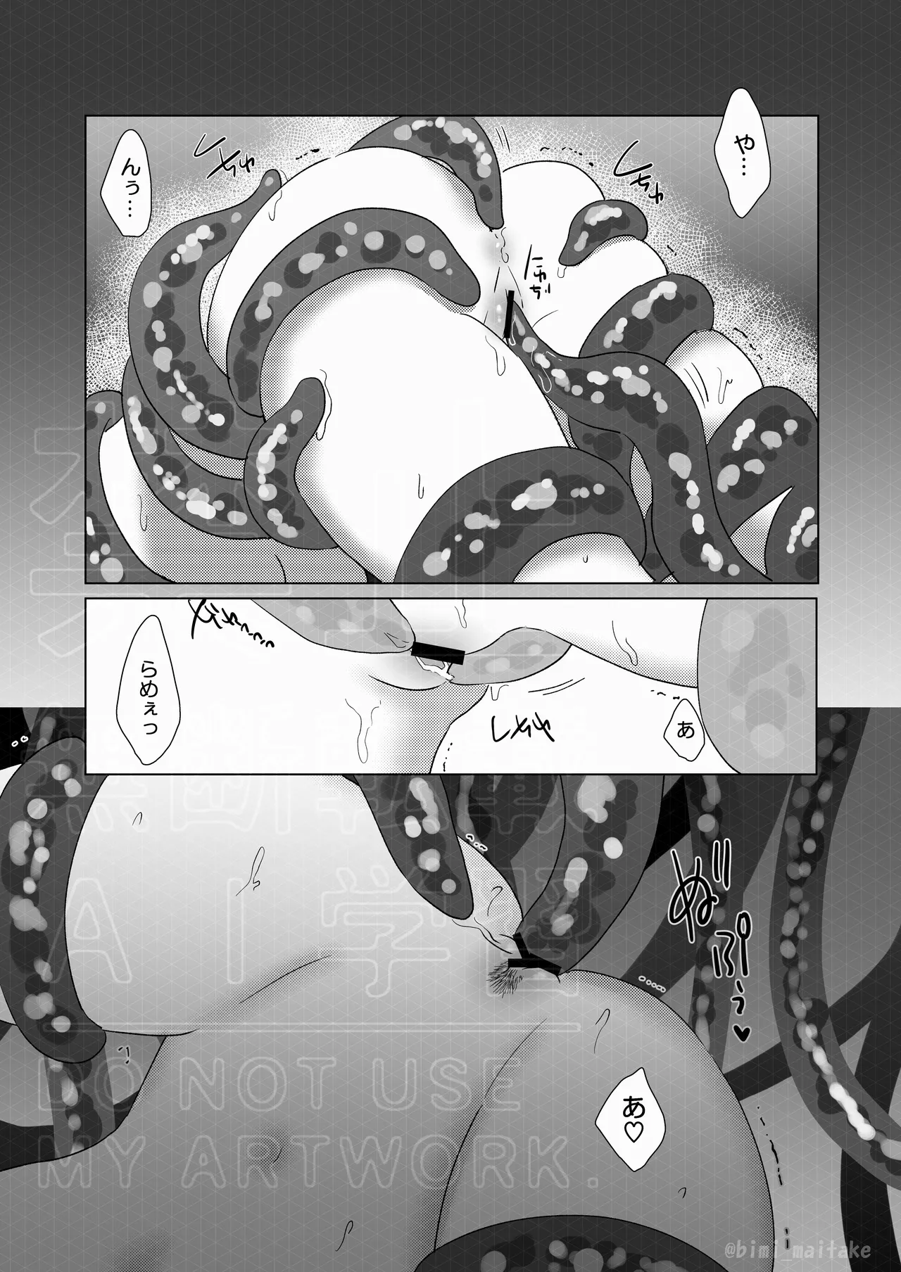触手トラップ Page.32