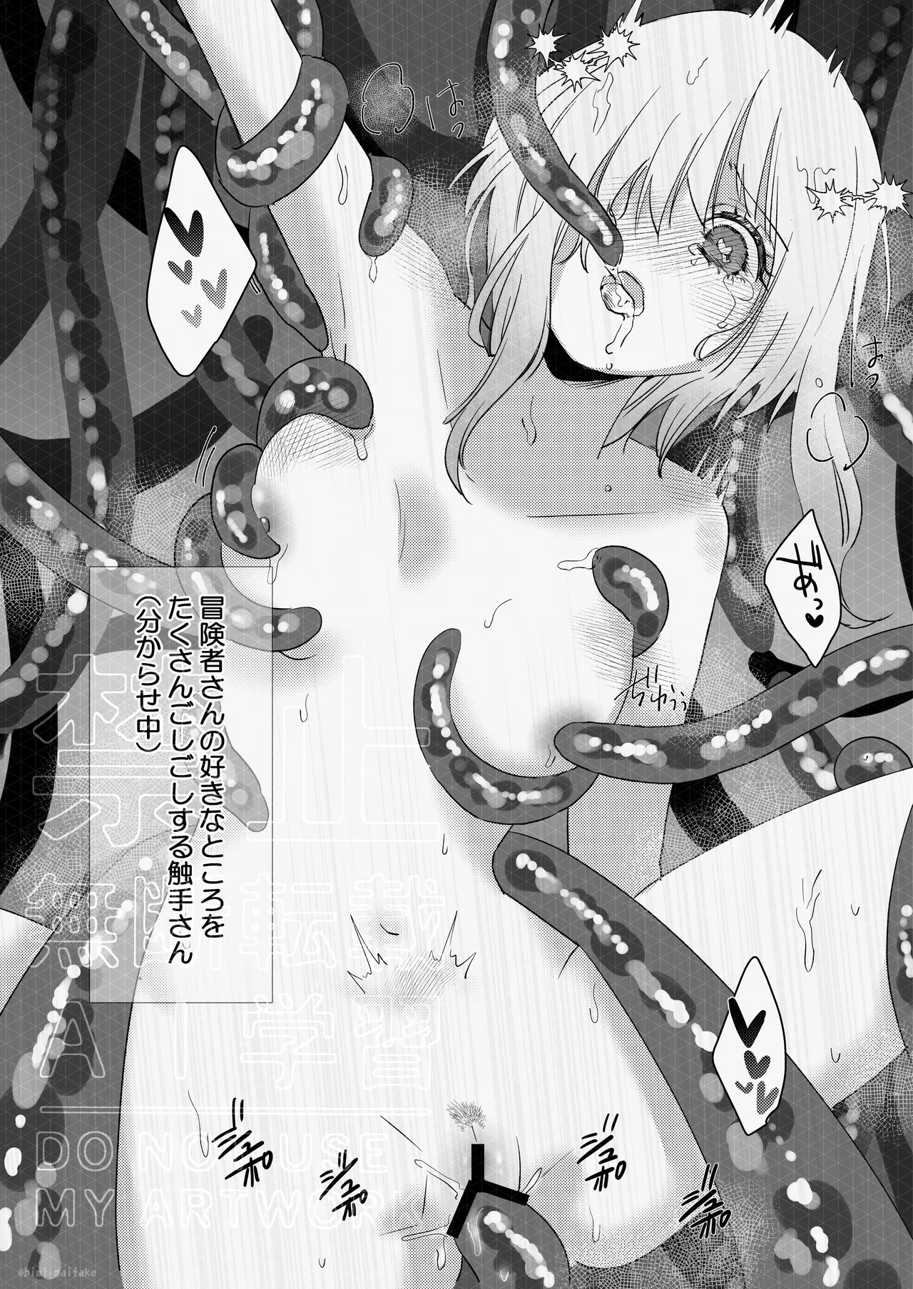 触手トラップ Page.33
