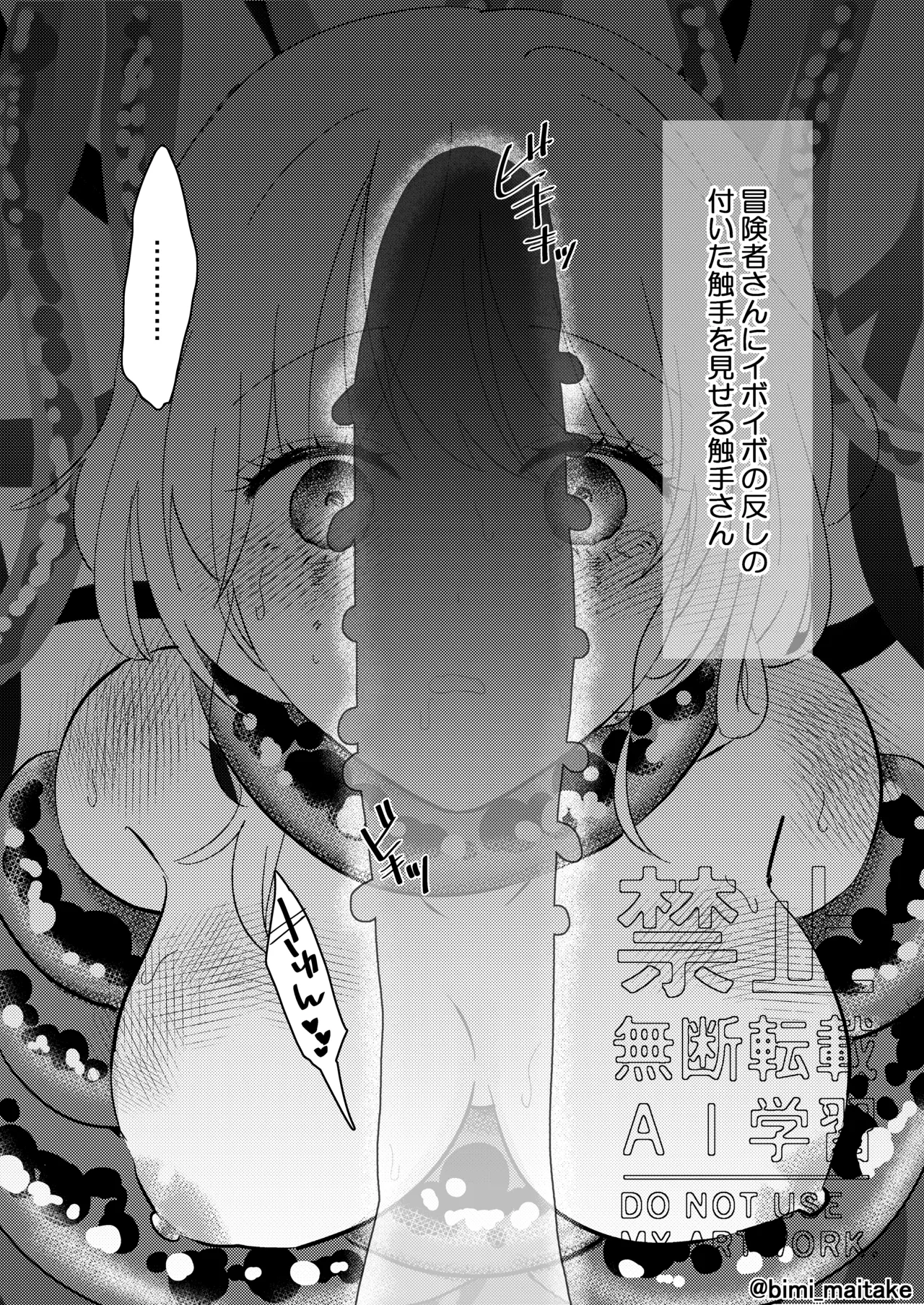触手トラップ Page.36