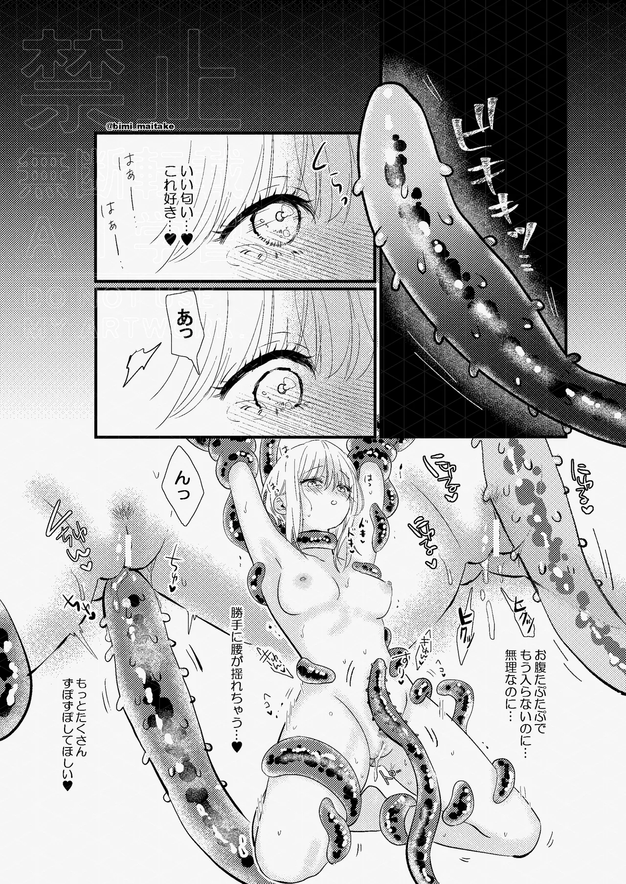触手トラップ Page.37