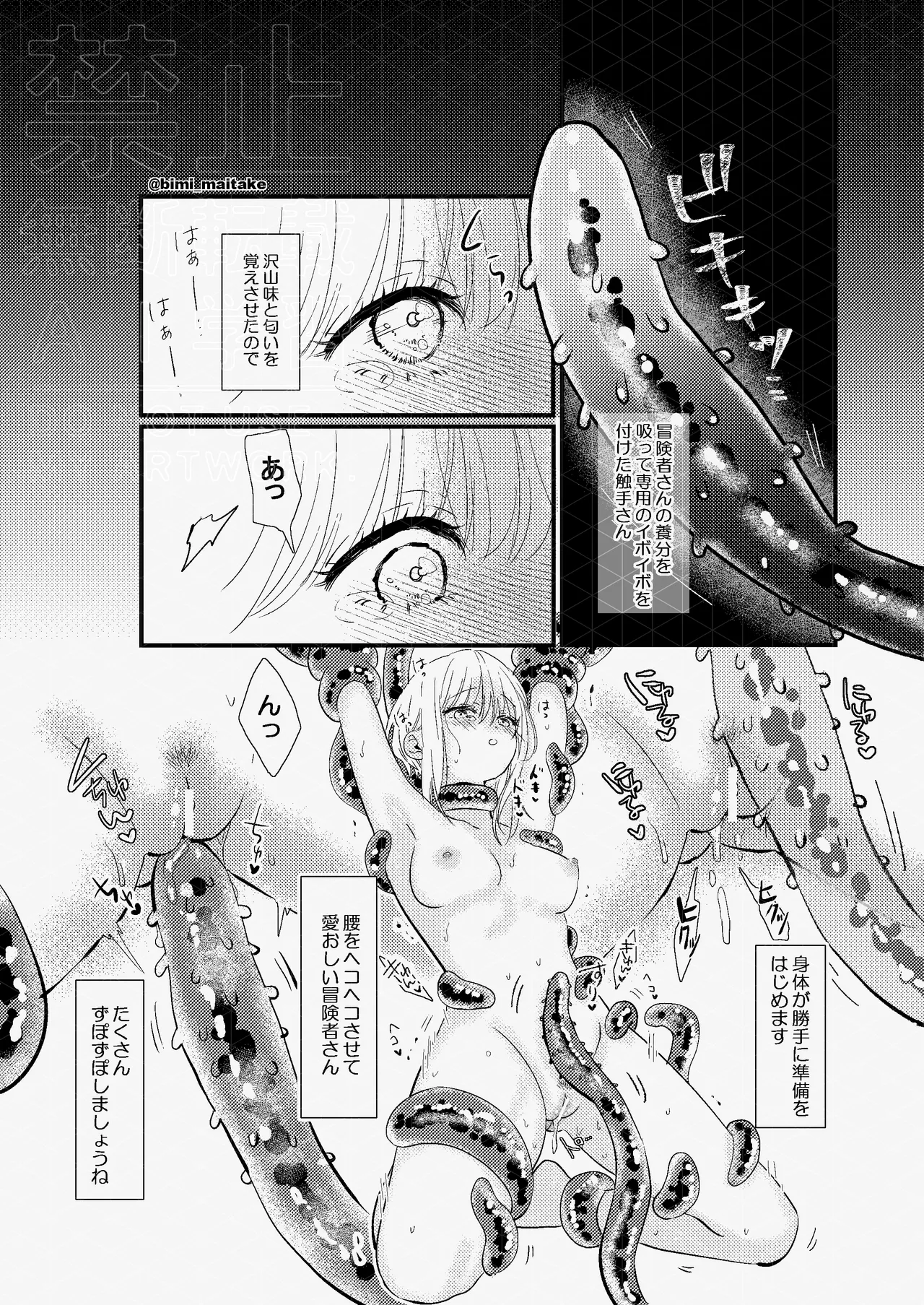 触手トラップ Page.38