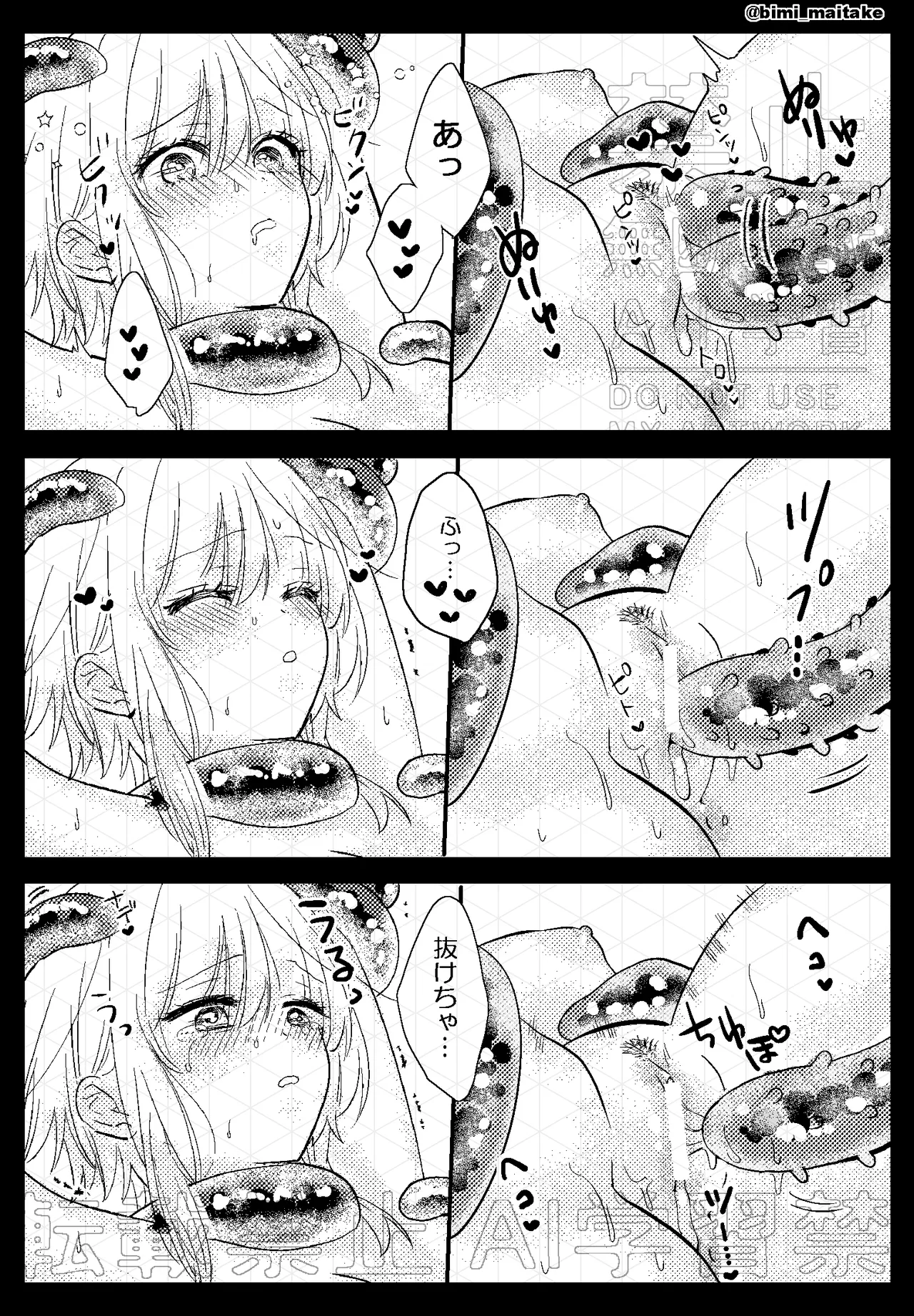 触手トラップ Page.39