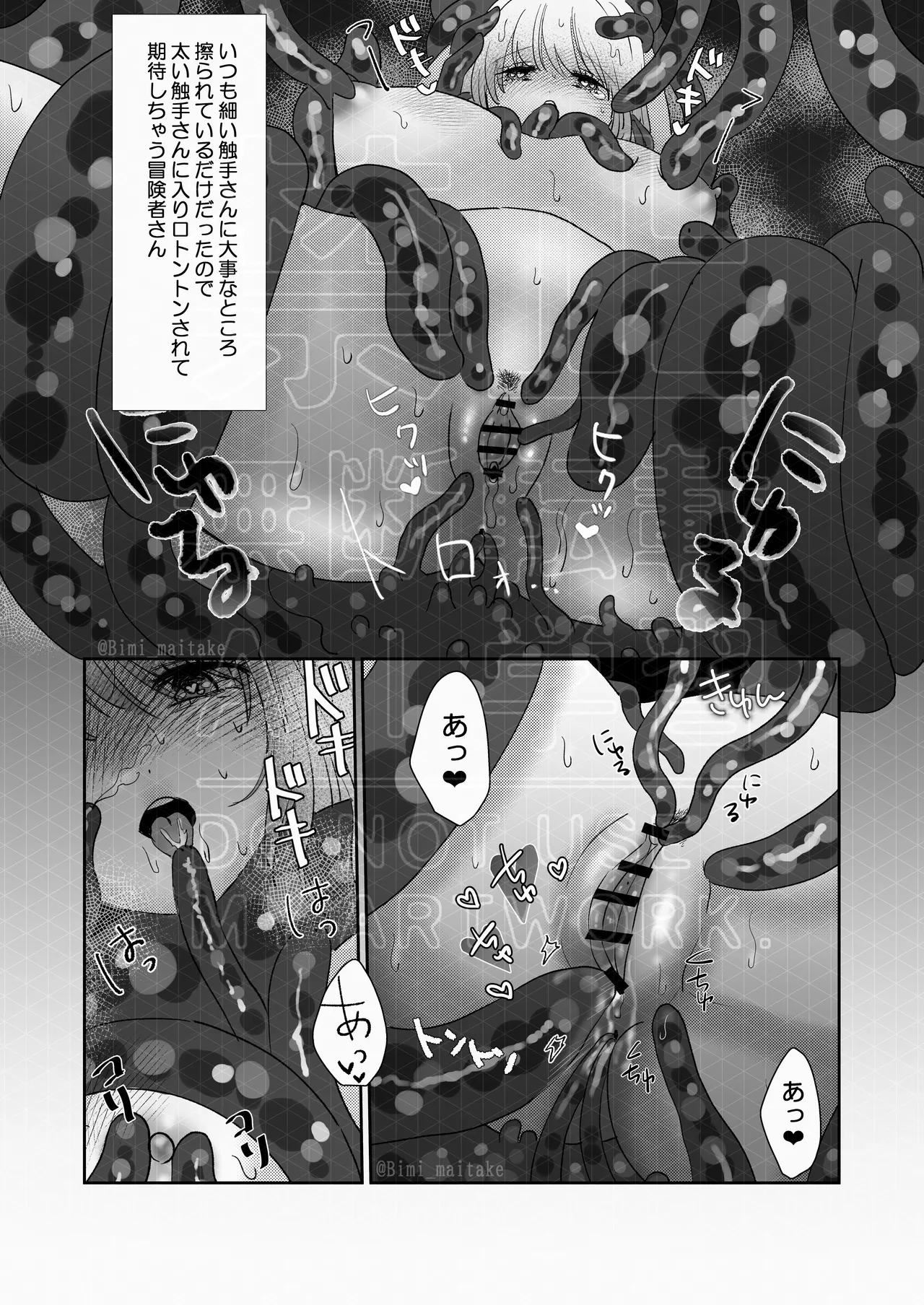 触手トラップ Page.4