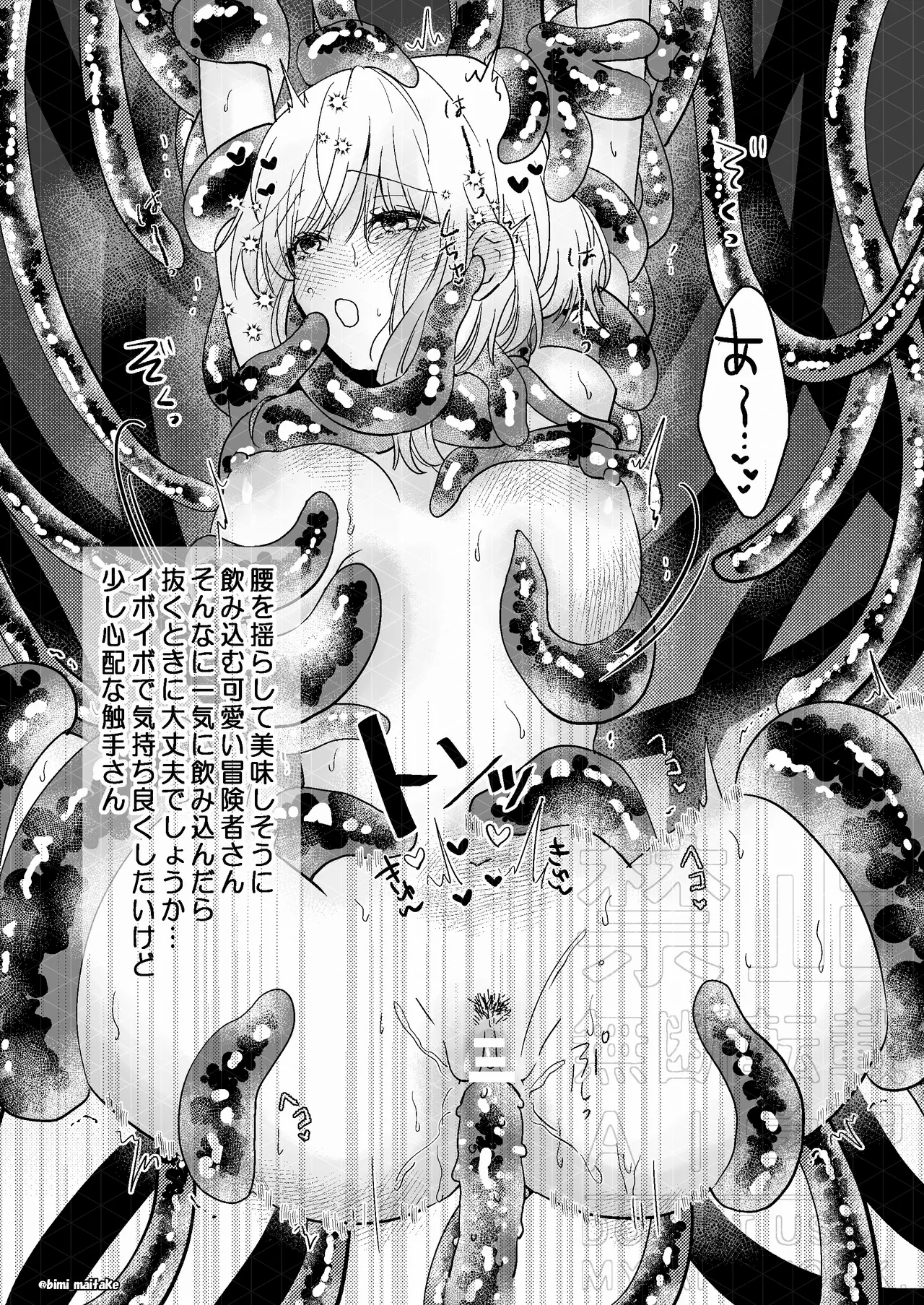 触手トラップ Page.42