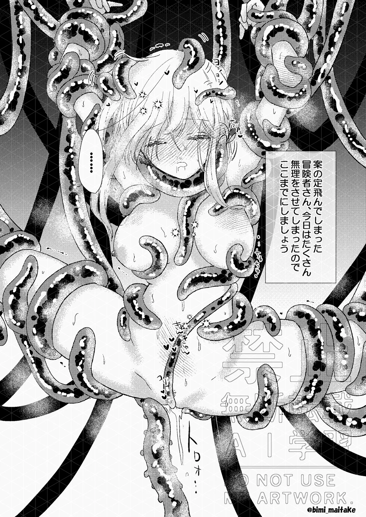 触手トラップ Page.45