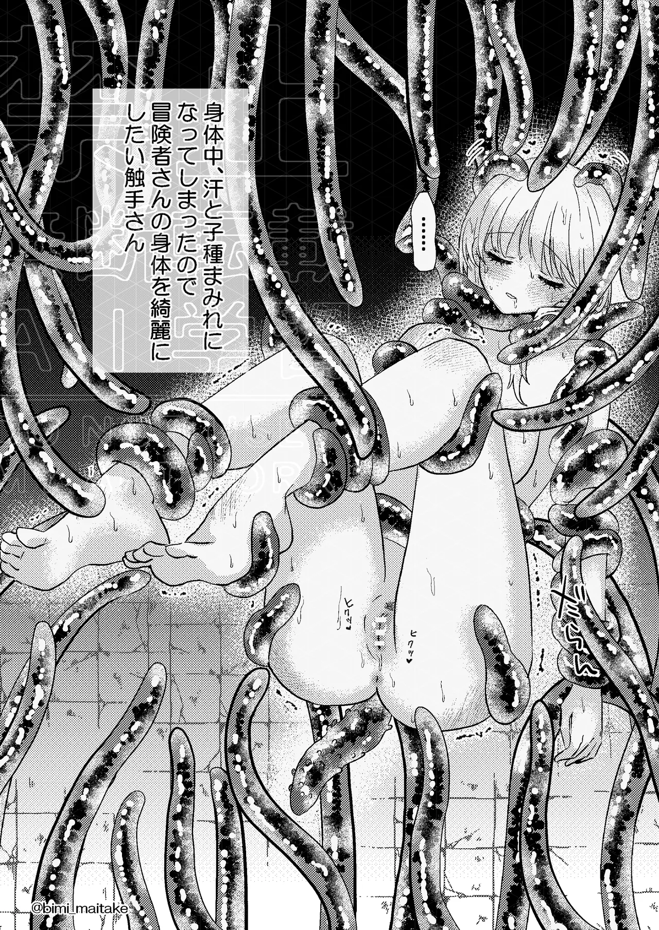 触手トラップ Page.46