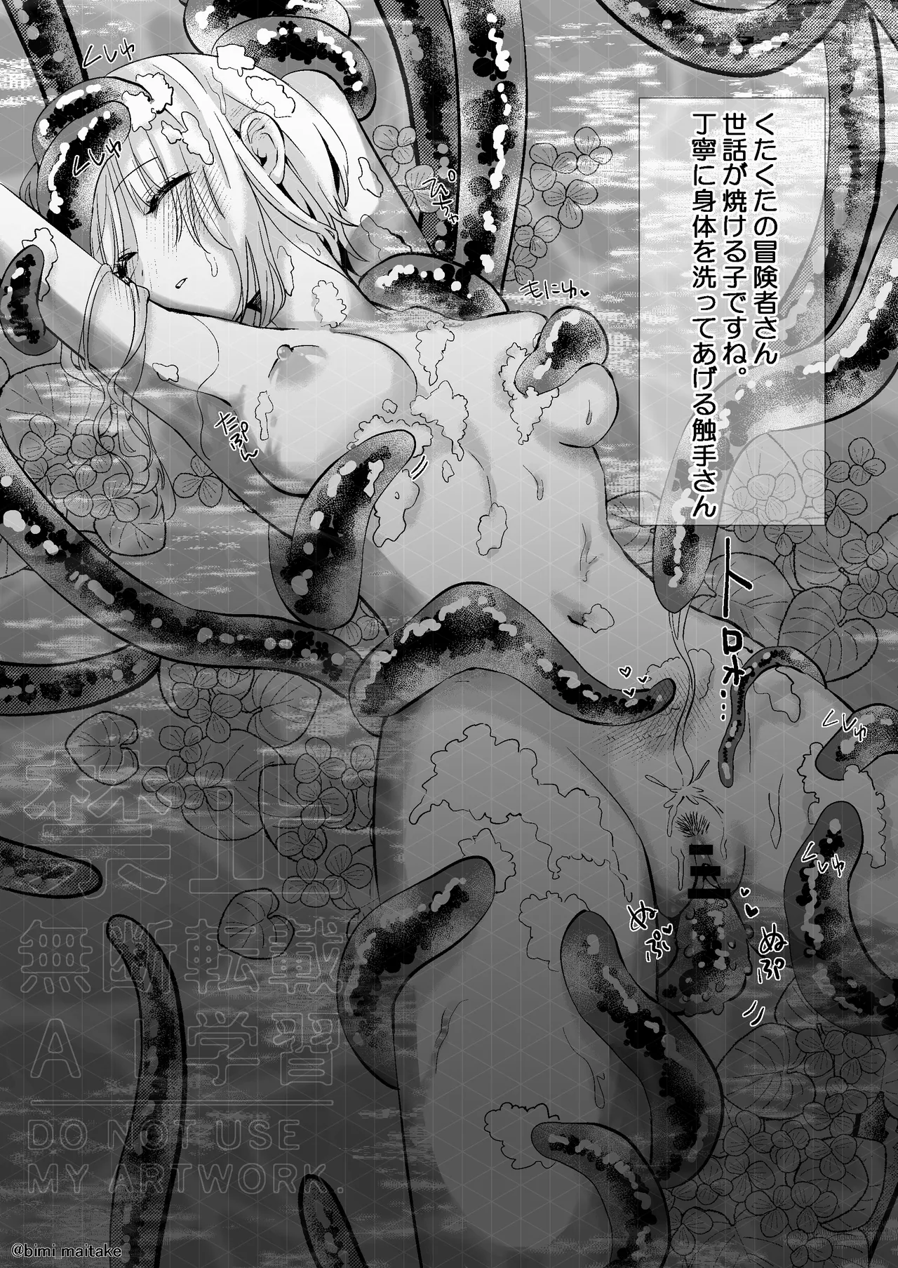 触手トラップ Page.49