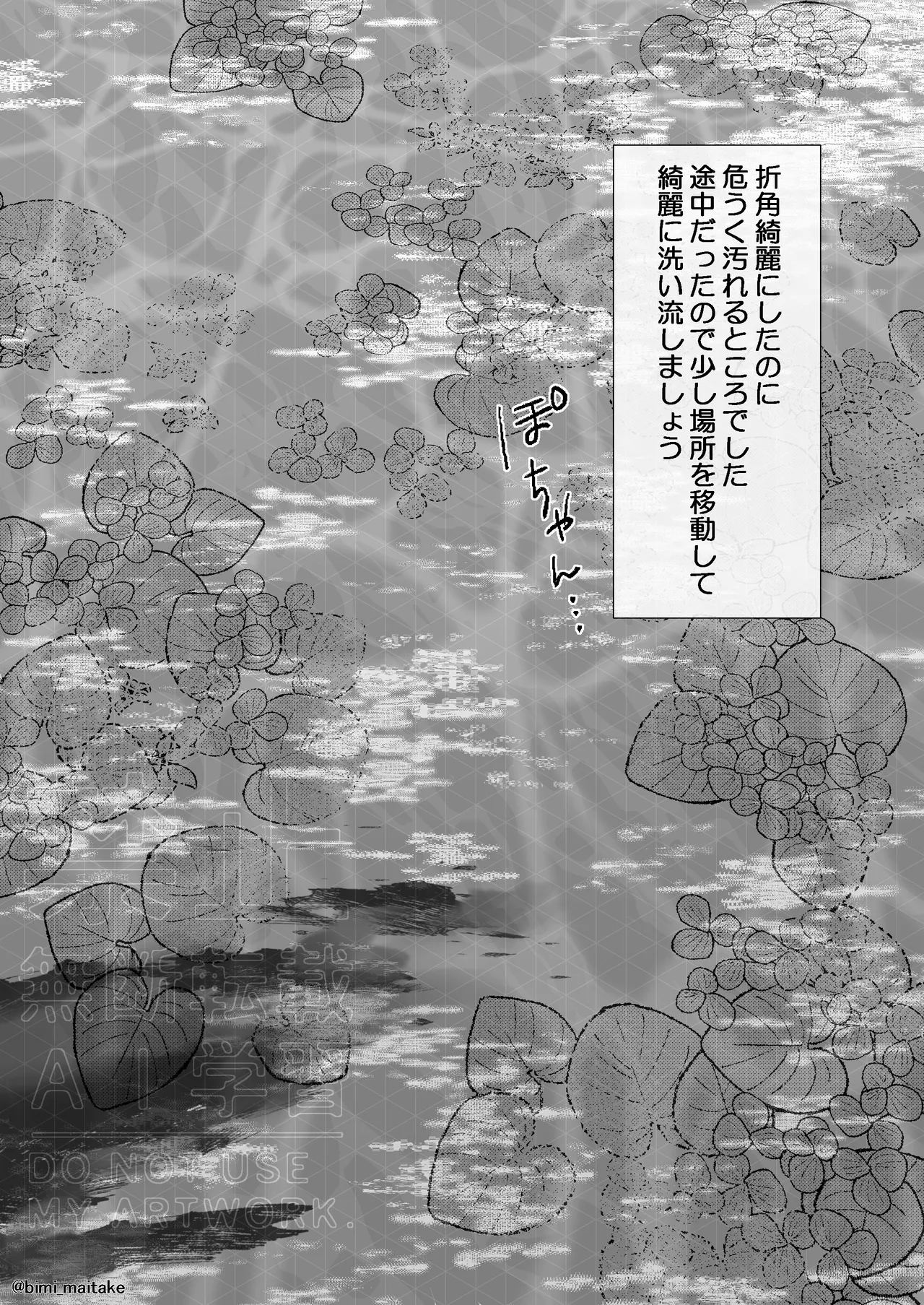 触手トラップ Page.53