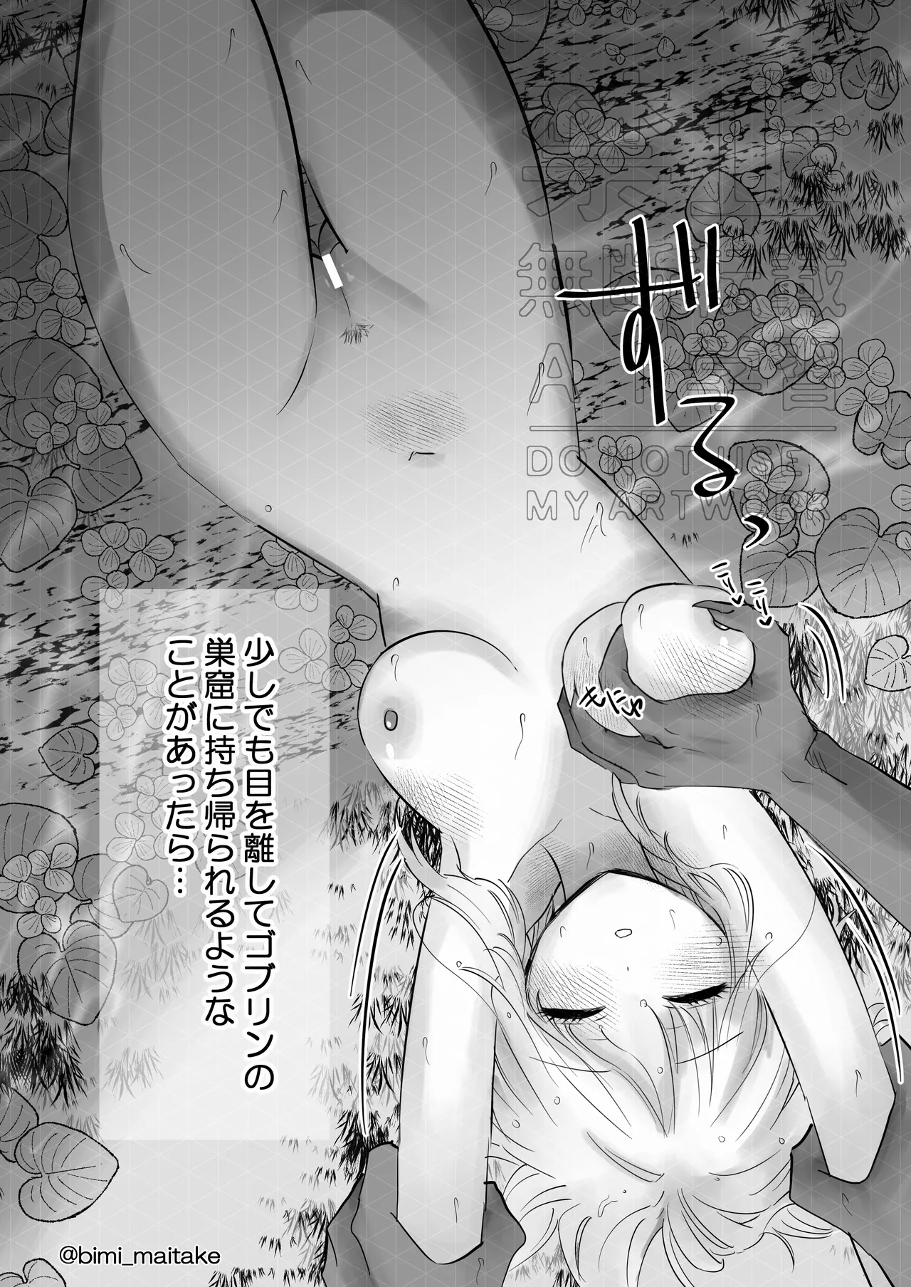 触手トラップ Page.57