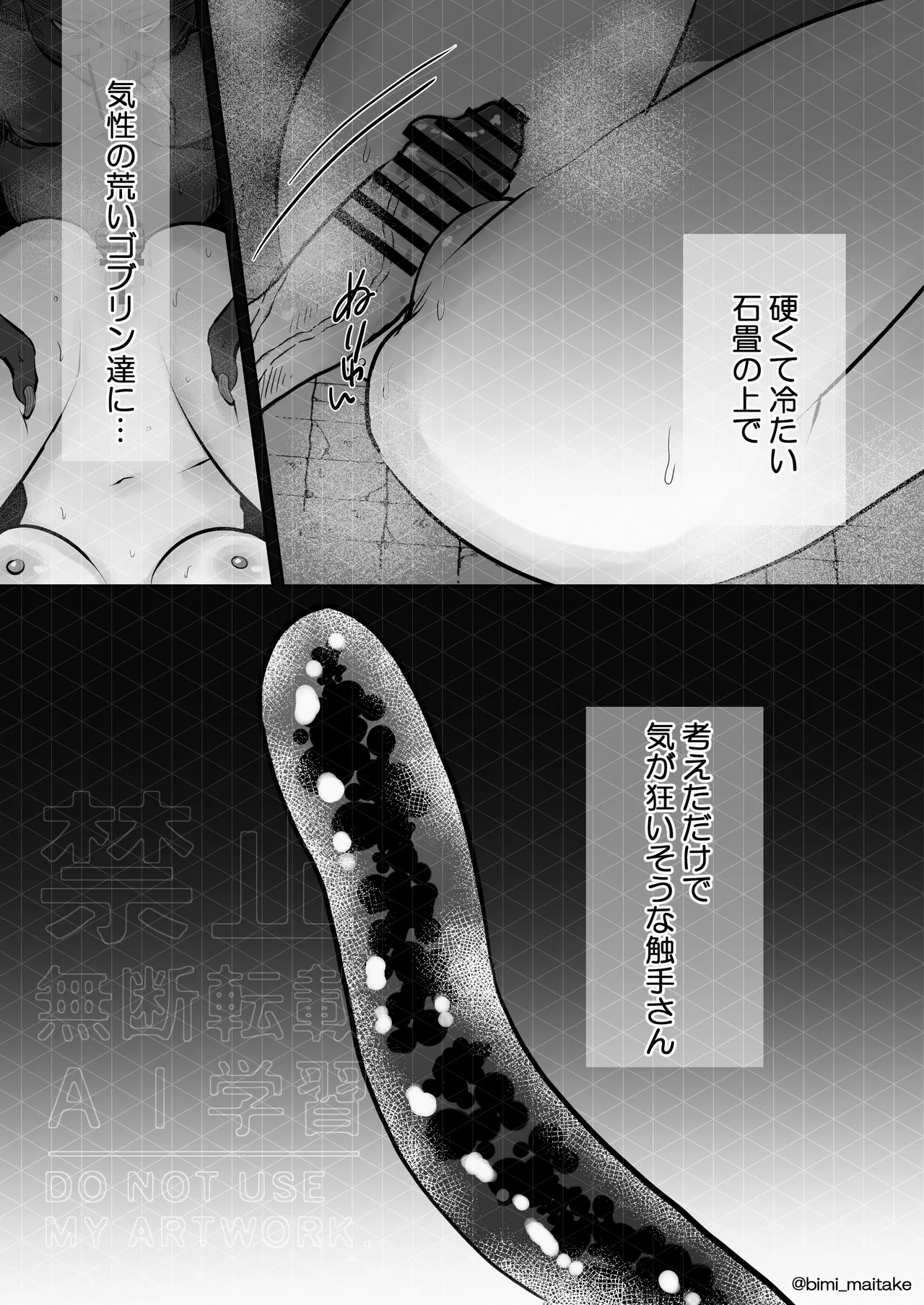 触手トラップ Page.58