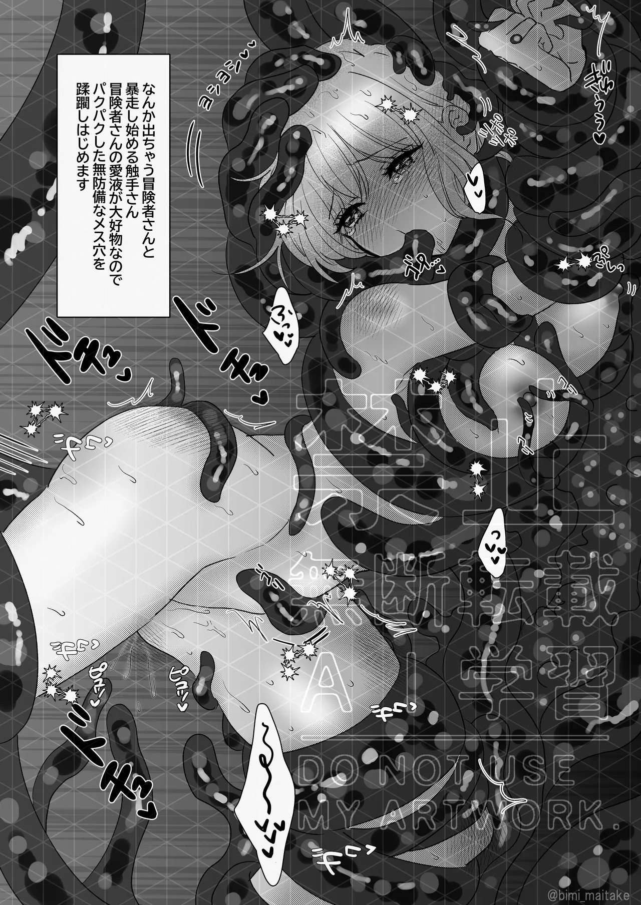 触手トラップ Page.6