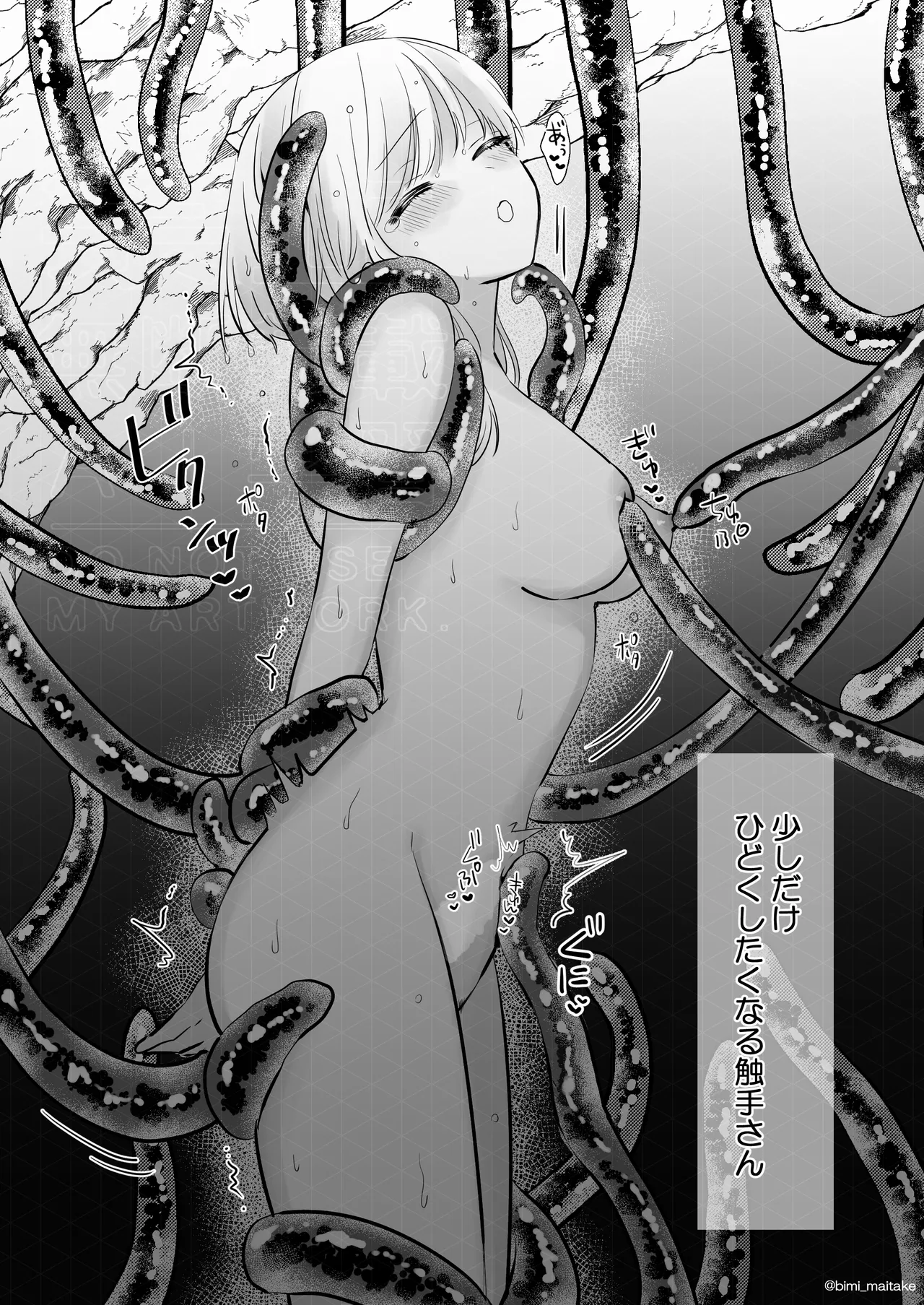 触手トラップ Page.60