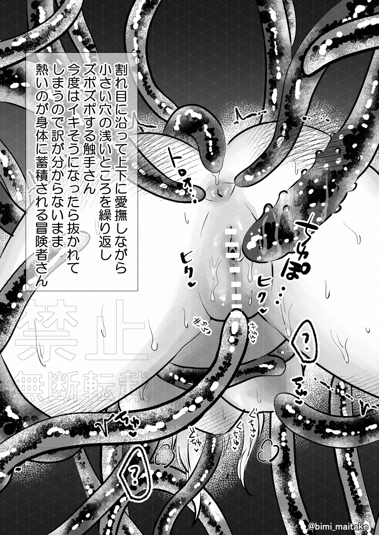 触手トラップ Page.64