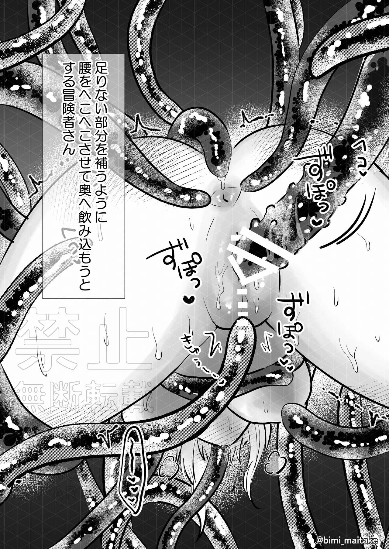触手トラップ Page.65