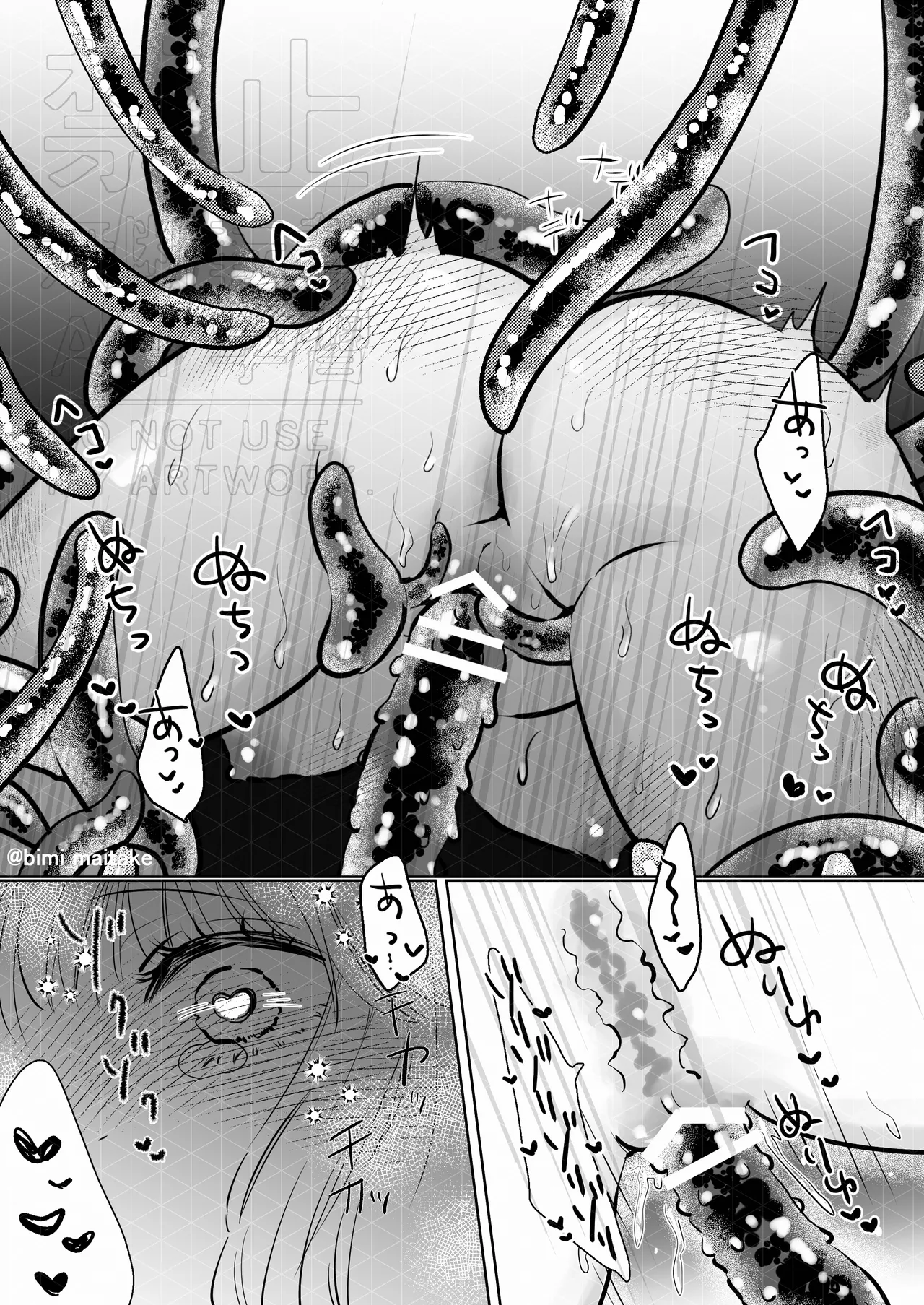 触手トラップ Page.66