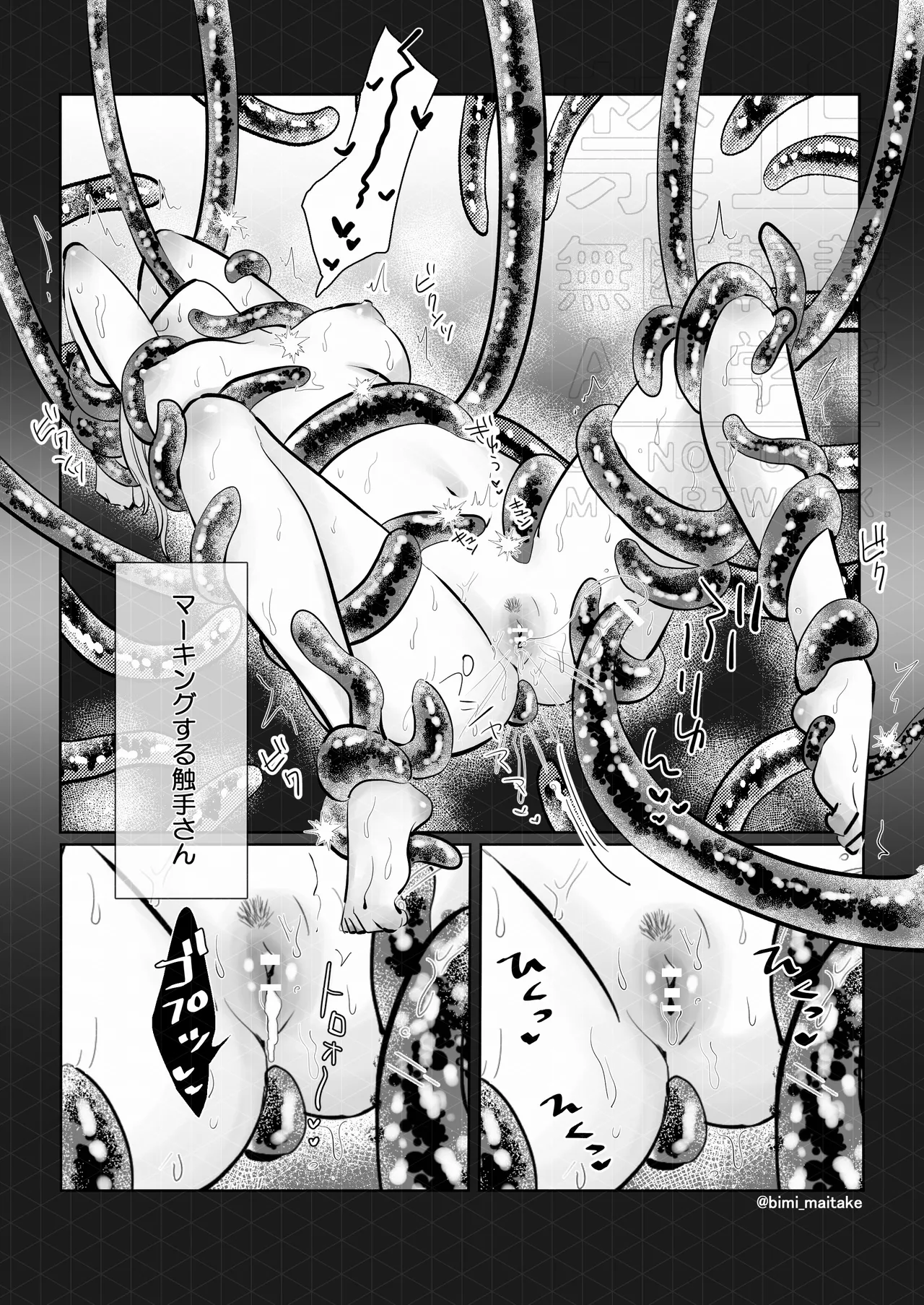 触手トラップ Page.67