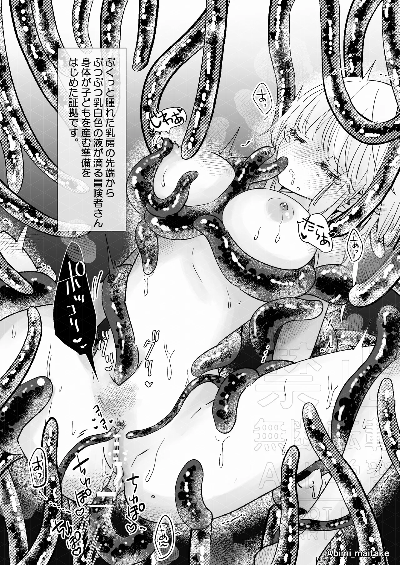 触手トラップ Page.68