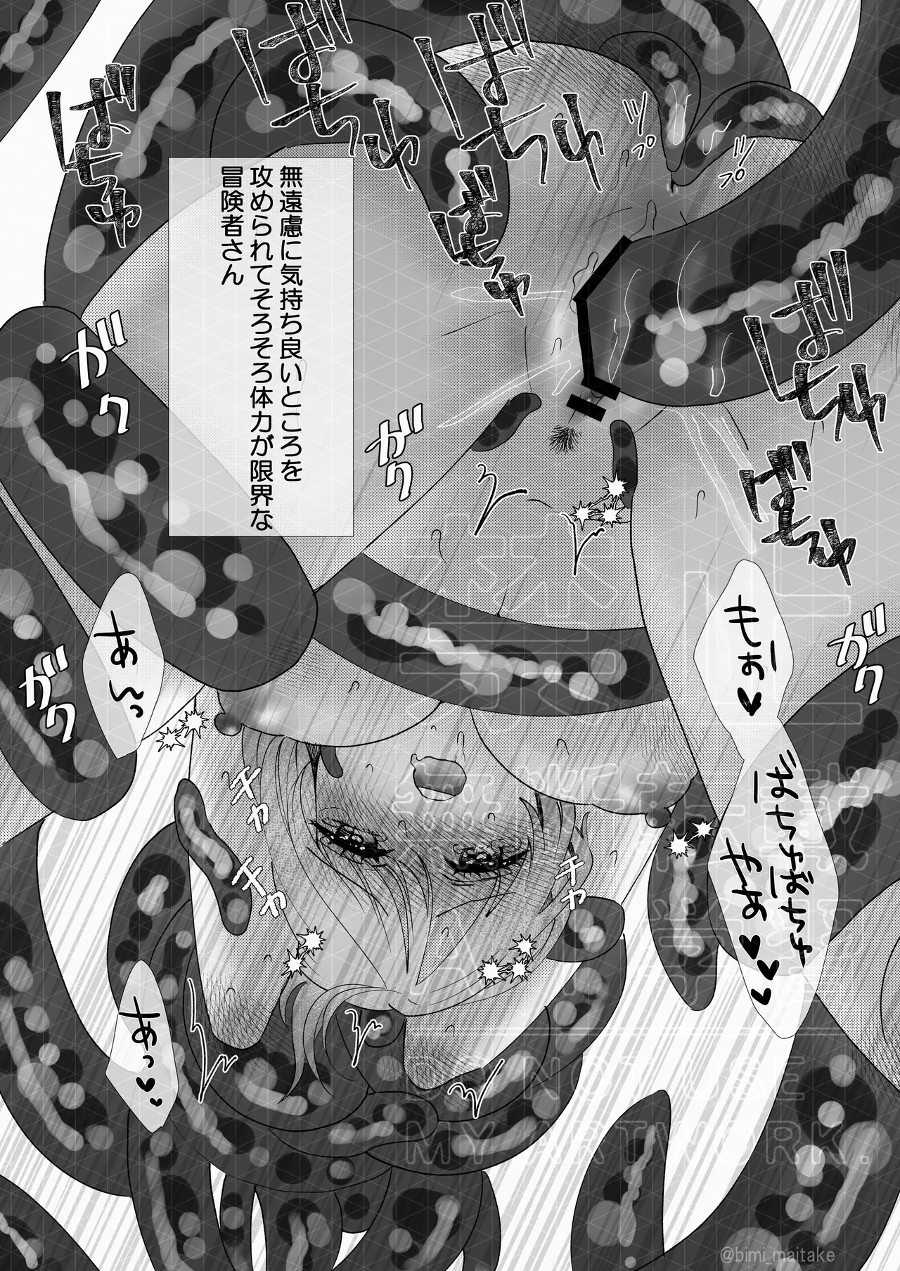 触手トラップ Page.7