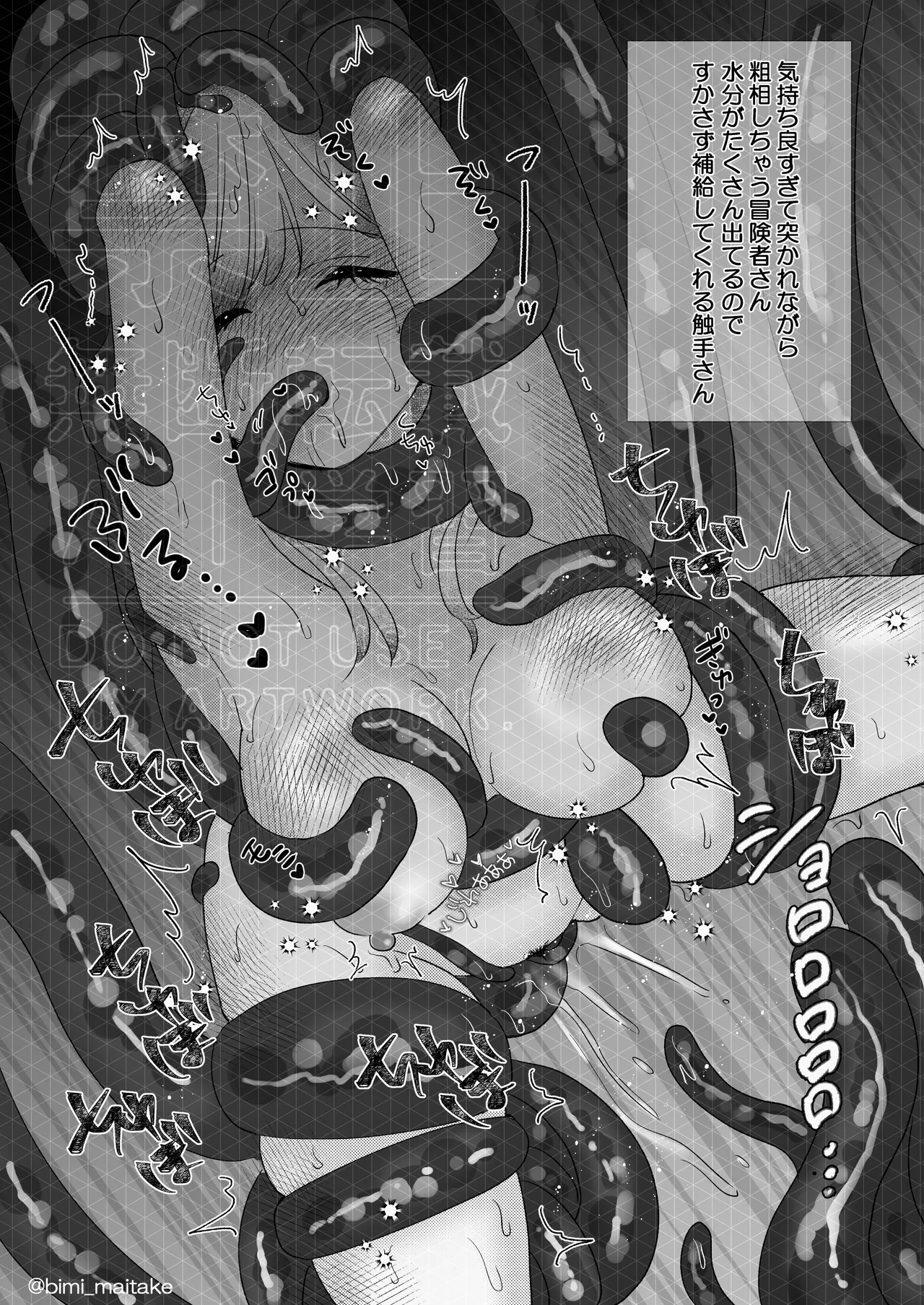 触手トラップ Page.8