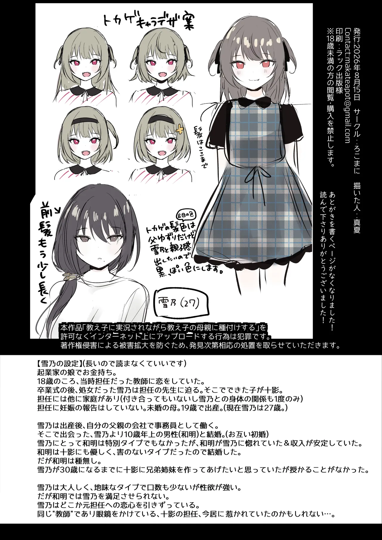 教え子に実況されながら教え子の母親に種付けする Page.29