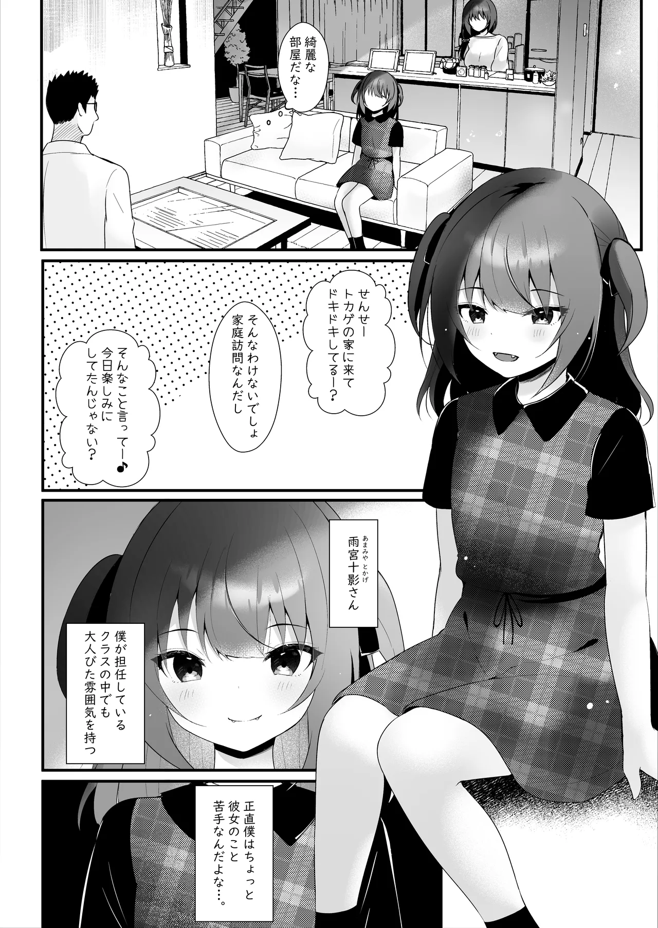 教え子に実況されながら教え子の母親に種付けする Page.5