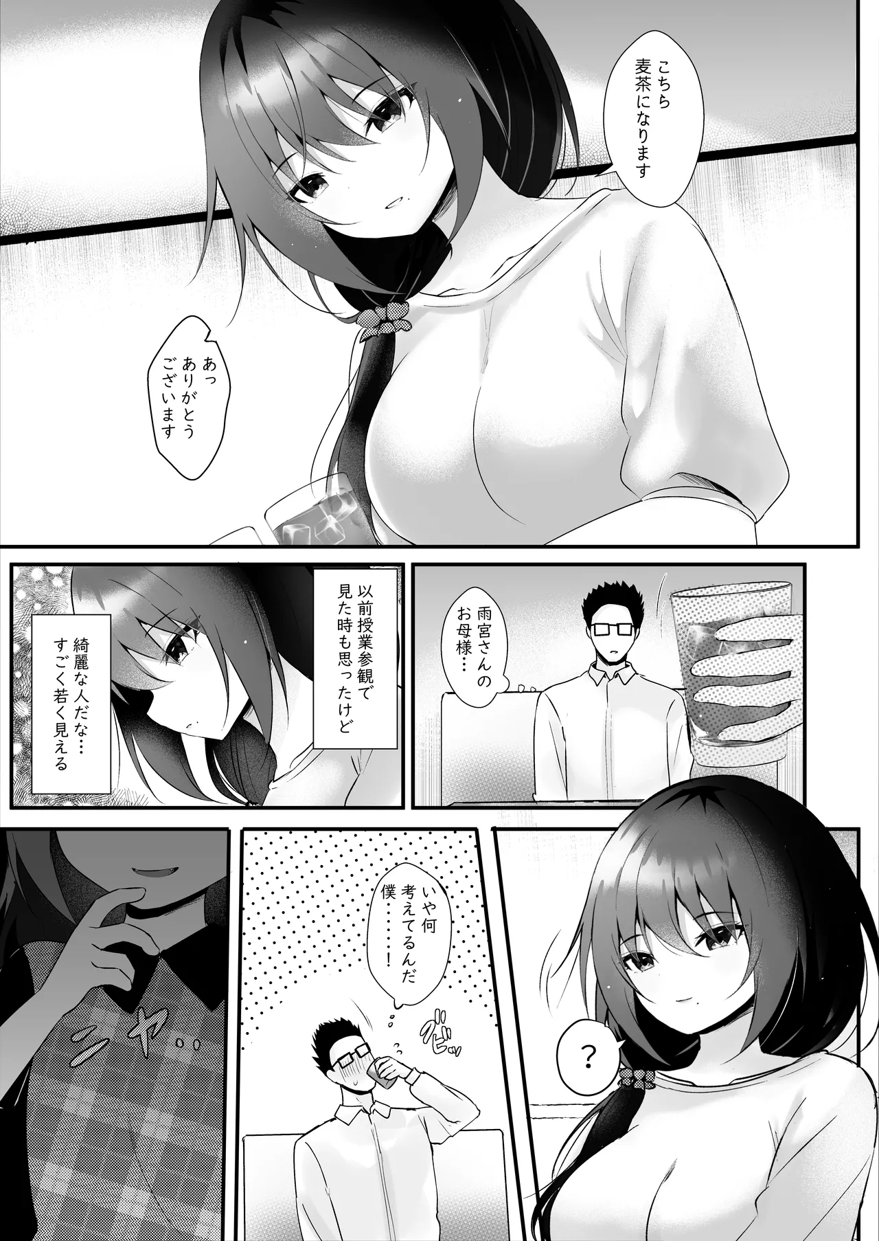 教え子に実況されながら教え子の母親に種付けする Page.6
