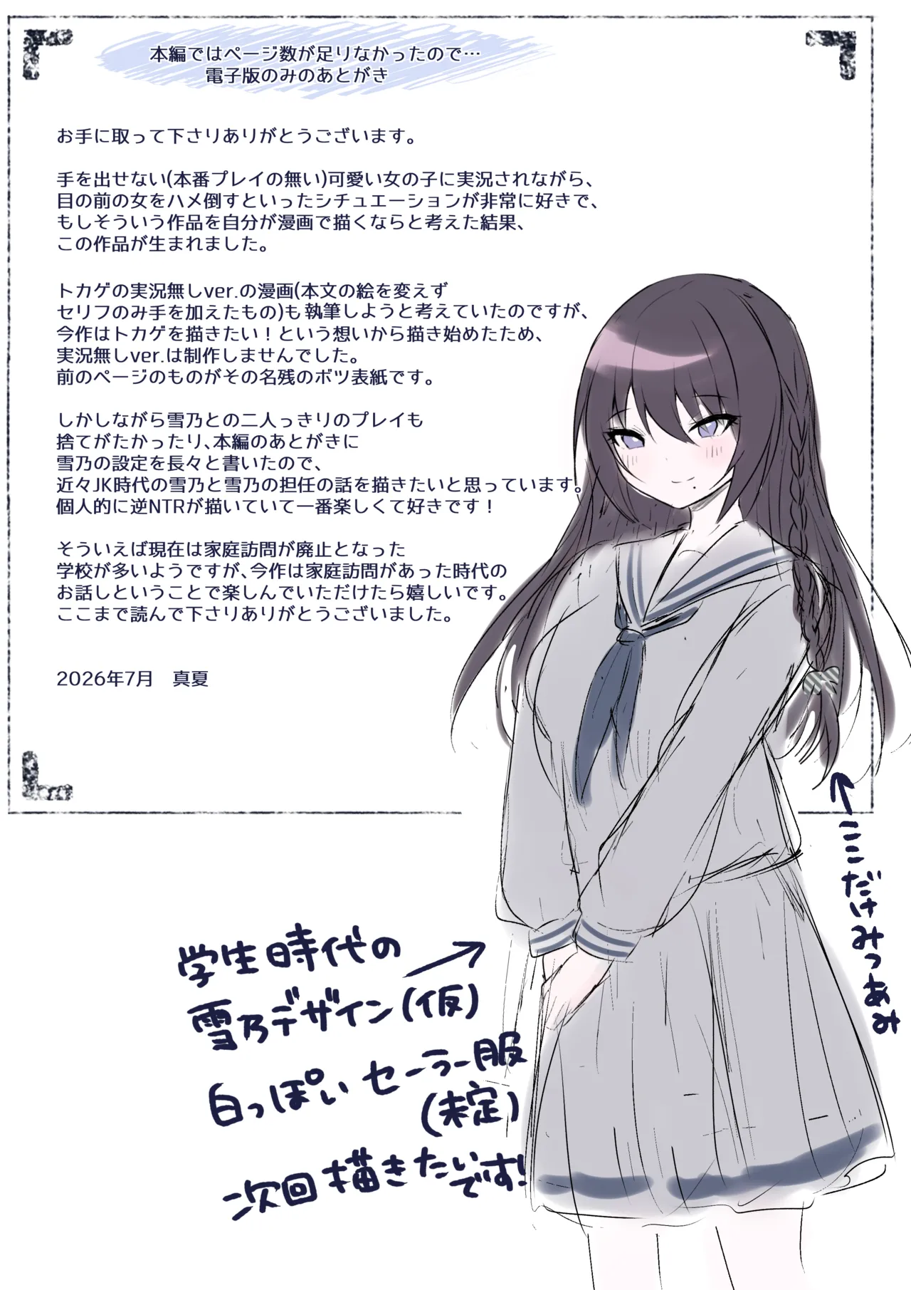 教え子に実況されながら教え子の母親に種付けする Page.63