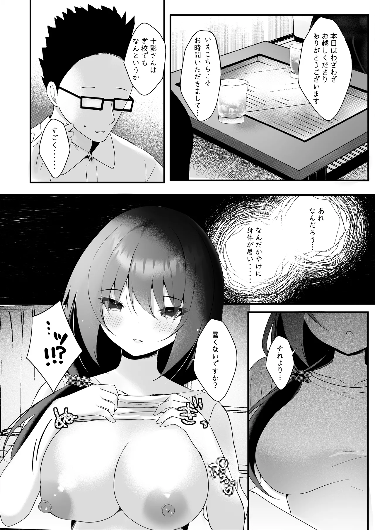 教え子に実況されながら教え子の母親に種付けする Page.7