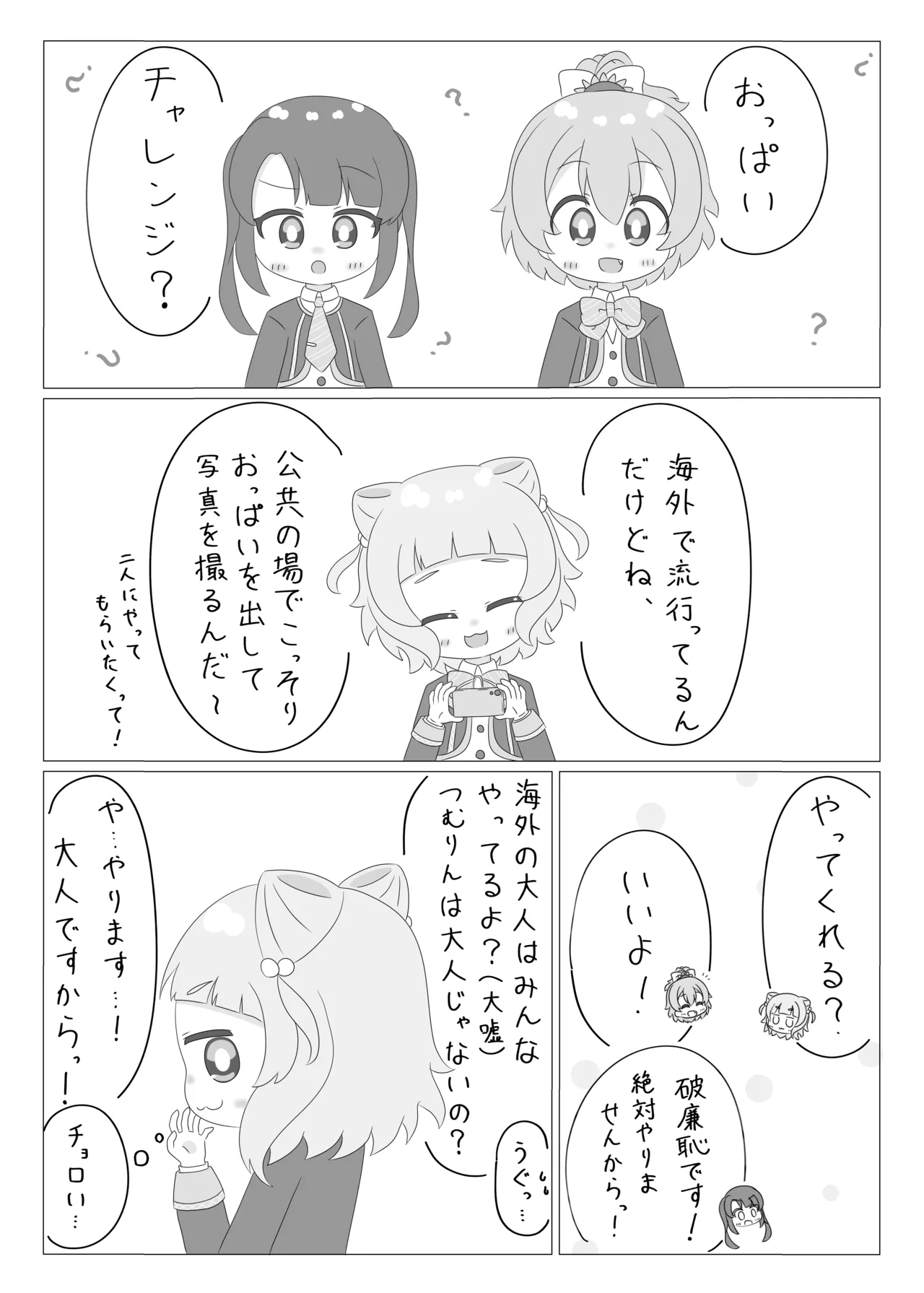 ちなつとつむぎのおっぱいチャレンジ Page.2