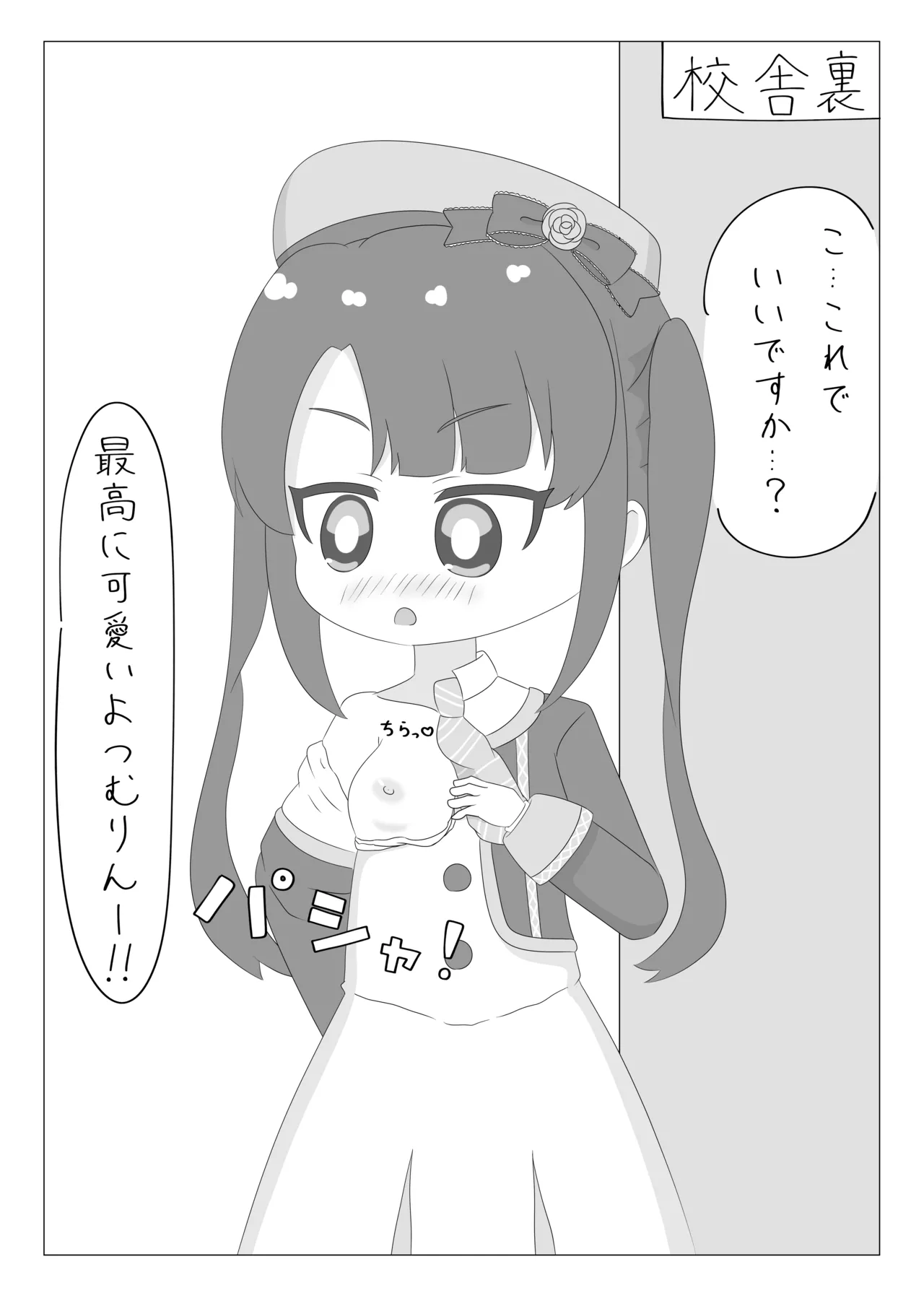 ちなつとつむぎのおっぱいチャレンジ Page.3