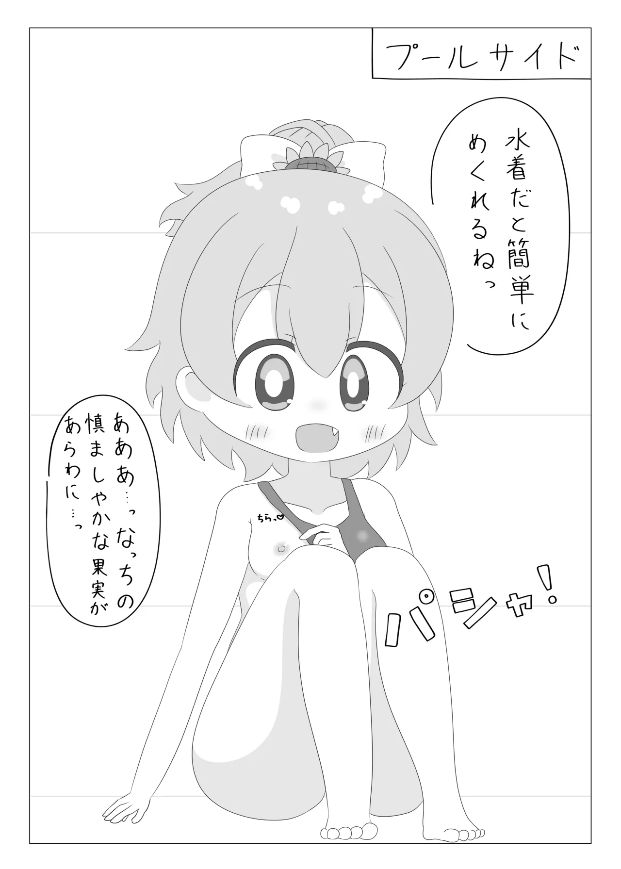 ちなつとつむぎのおっぱいチャレンジ Page.4