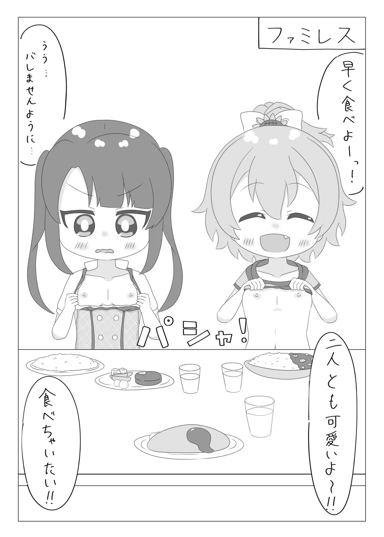 ちなつとつむぎのおっぱいチャレンジ Page.5