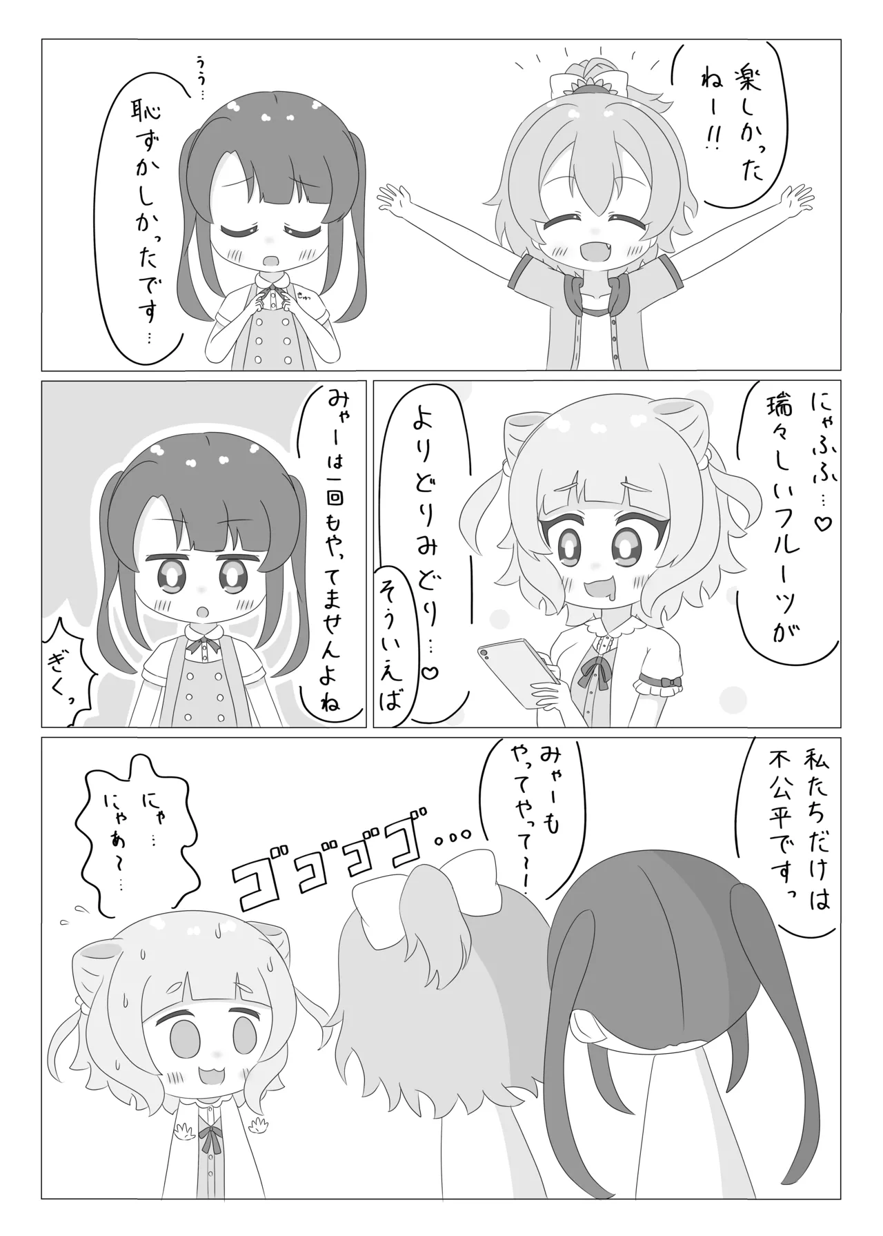 ちなつとつむぎのおっぱいチャレンジ Page.6