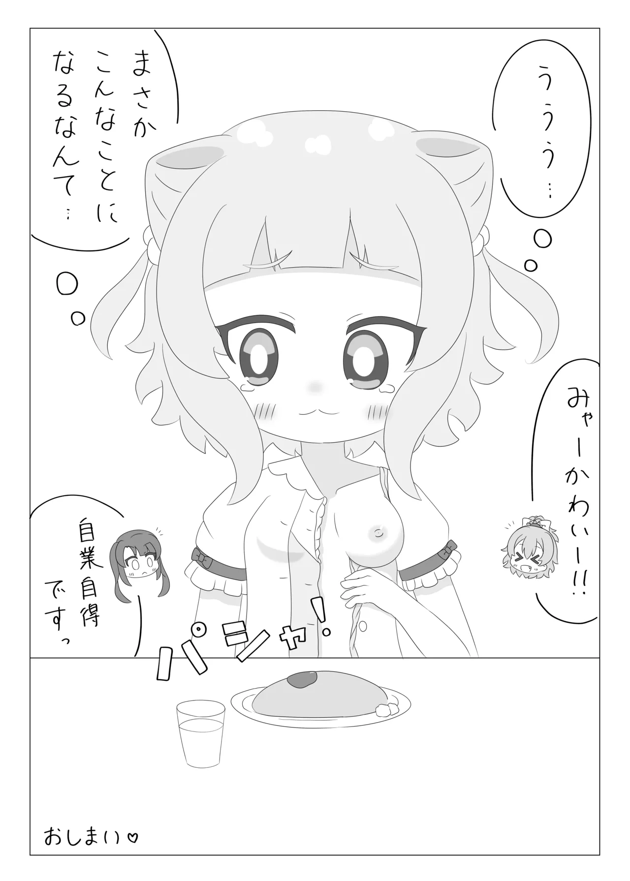 ちなつとつむぎのおっぱいチャレンジ Page.7