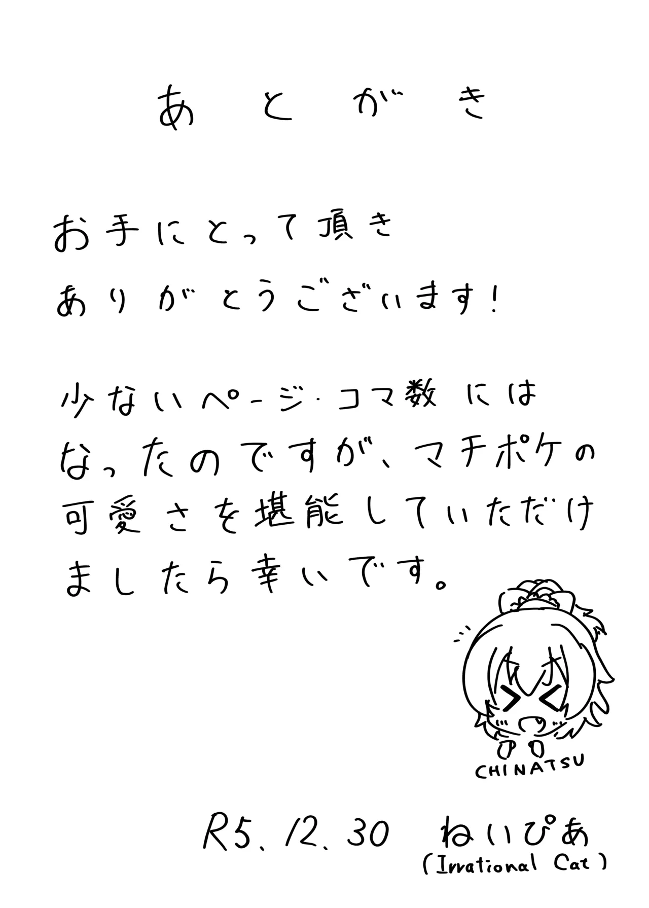 ちなつとつむぎのおっぱいチャレンジ Page.8