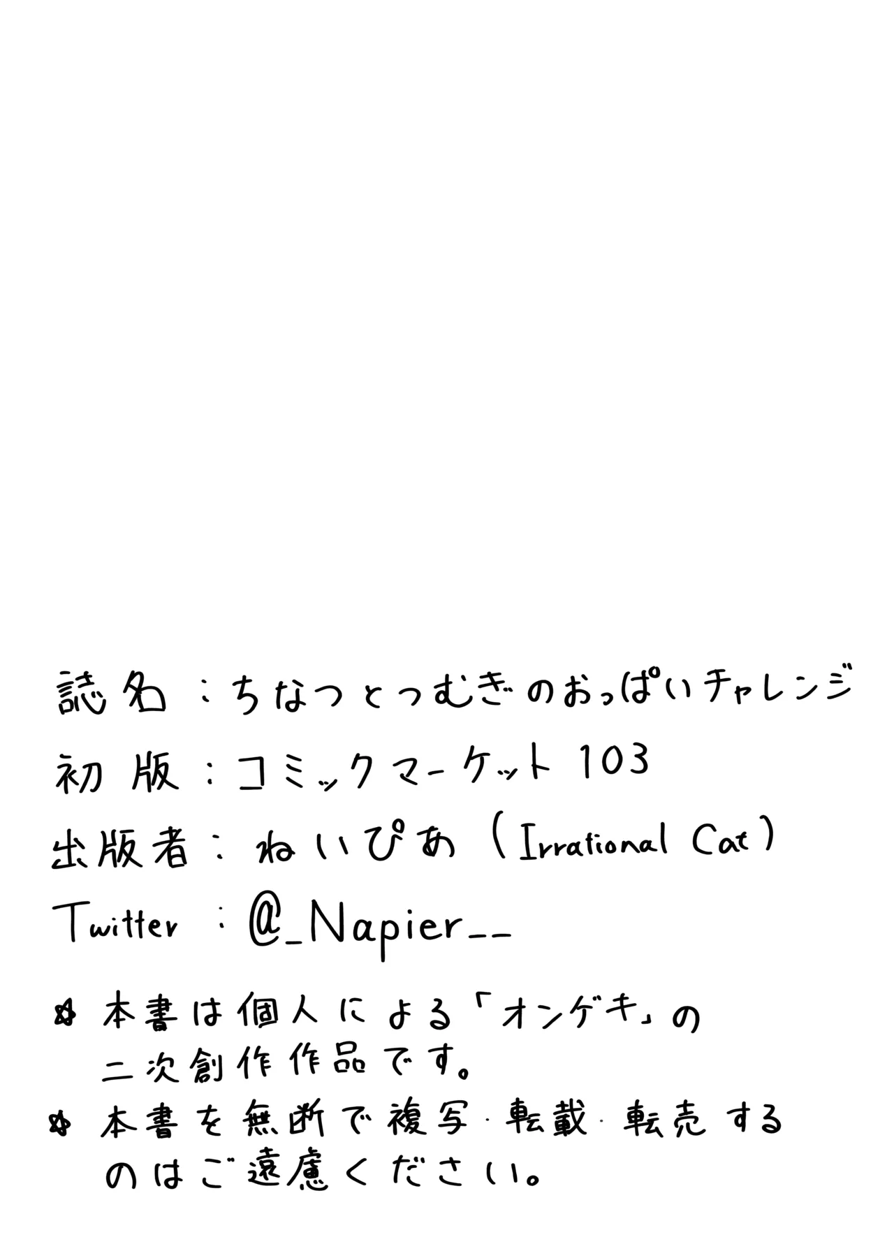 ちなつとつむぎのおっぱいチャレンジ Page.9