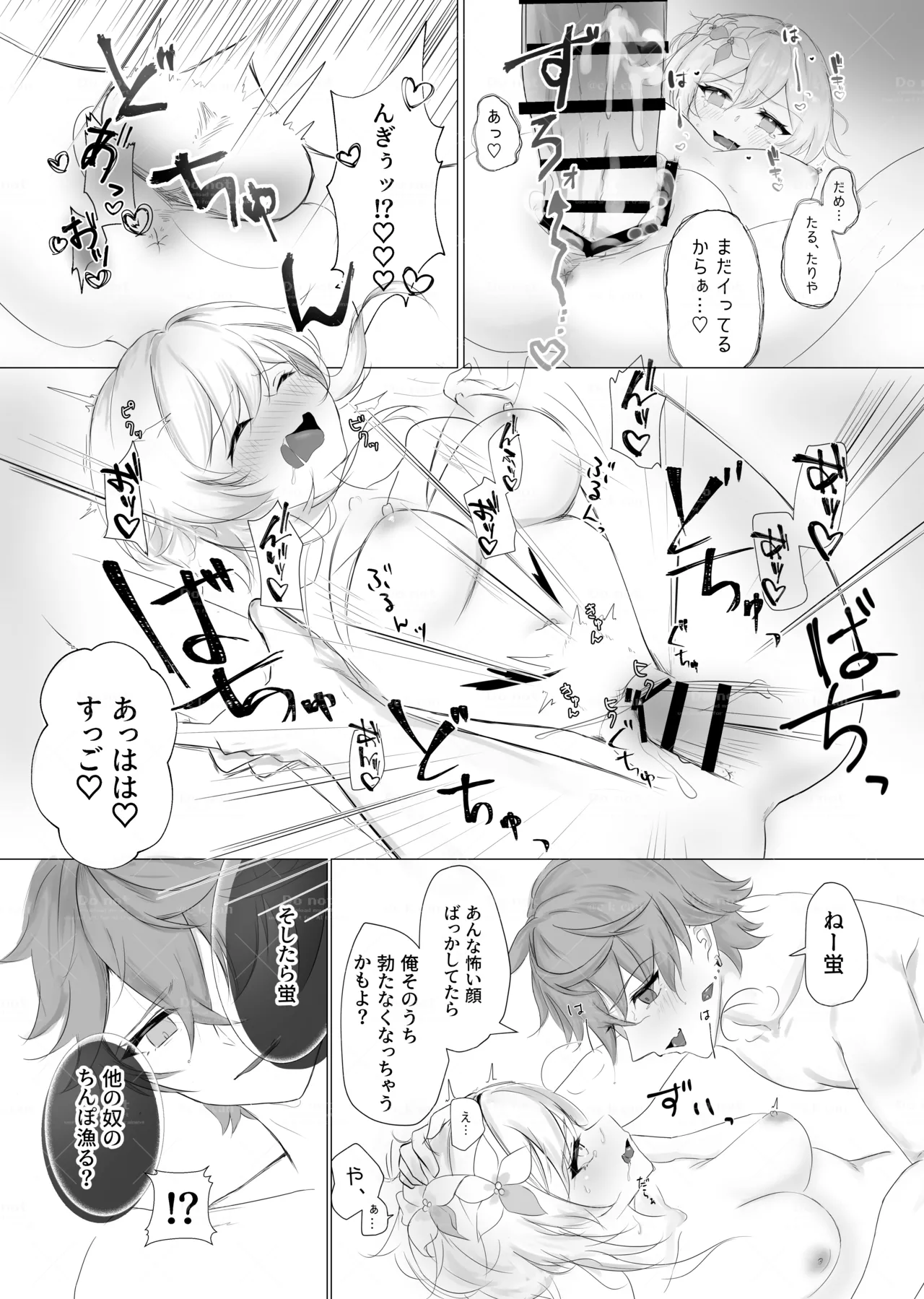 おきがえアンソロ寄稿タル蛍漫画 Page.11