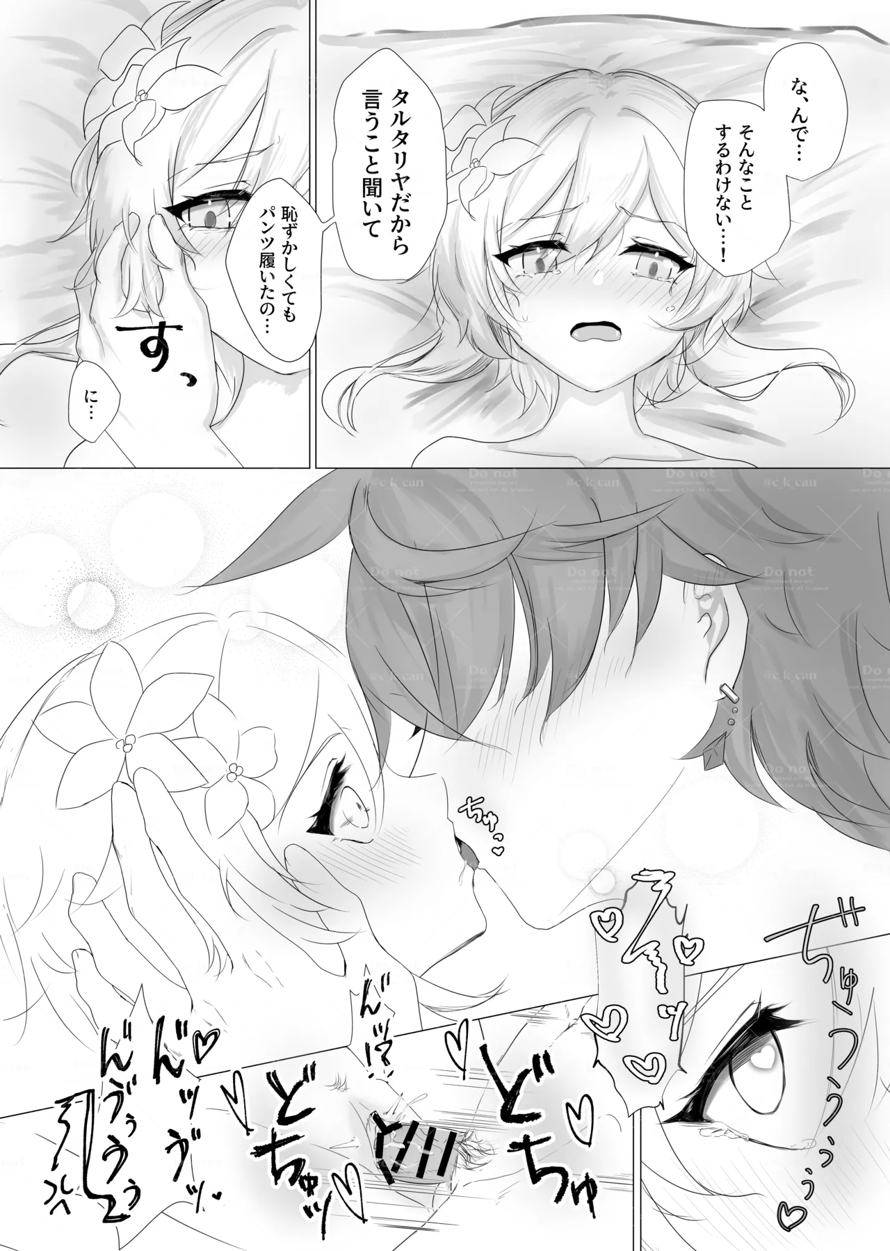 おきがえアンソロ寄稿タル蛍漫画 Page.12