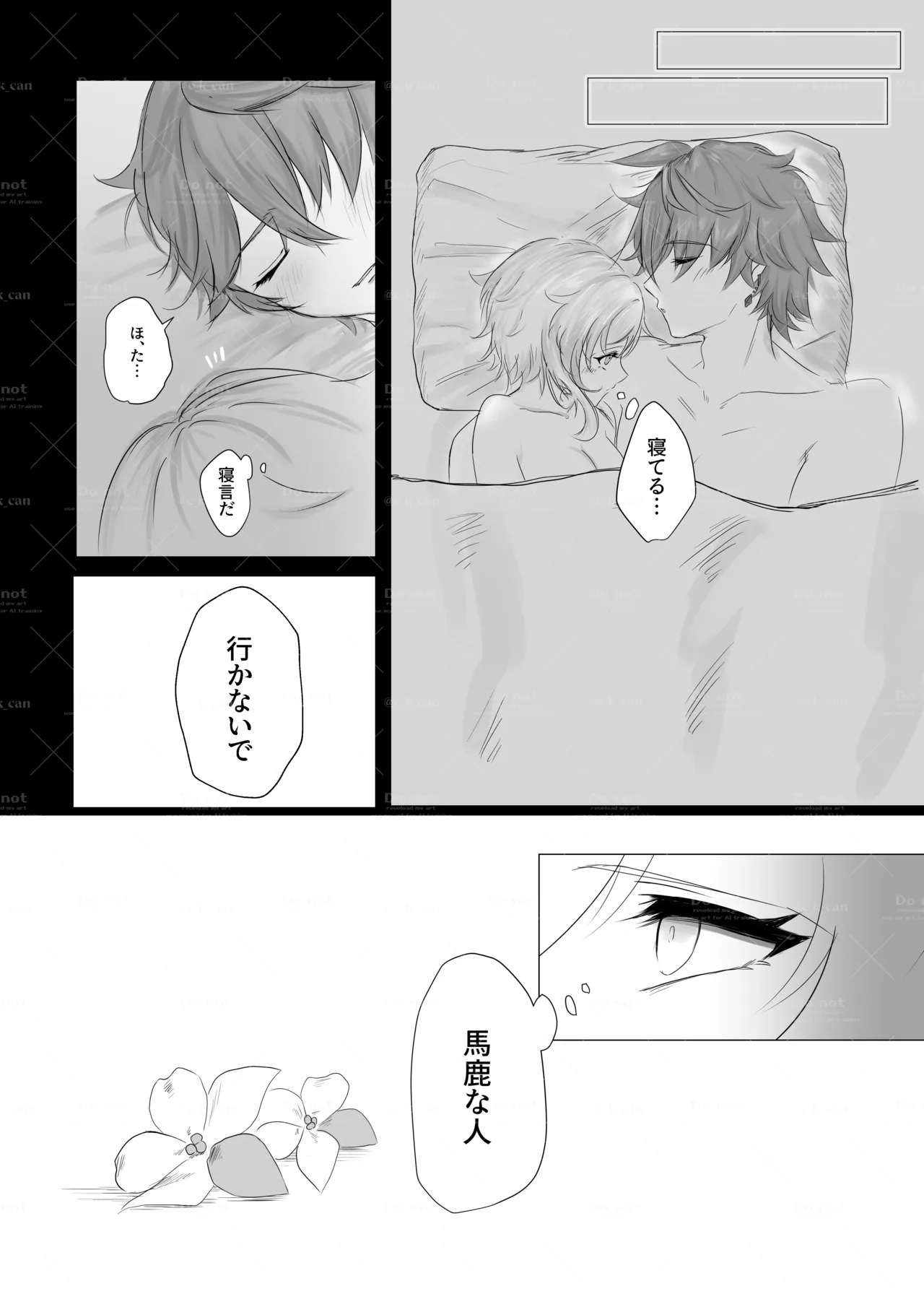 おきがえアンソロ寄稿タル蛍漫画 Page.15