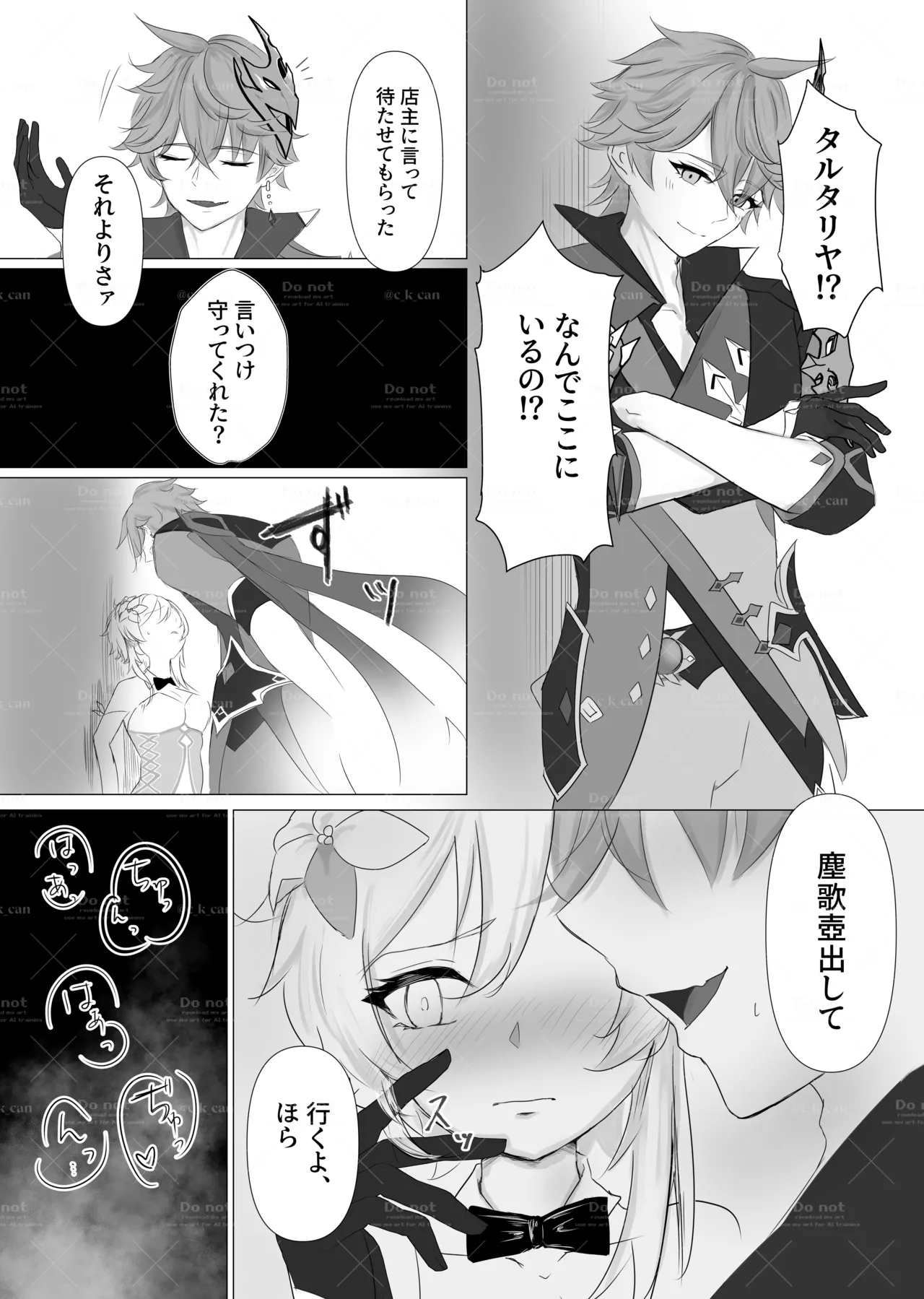おきがえアンソロ寄稿タル蛍漫画 Page.3