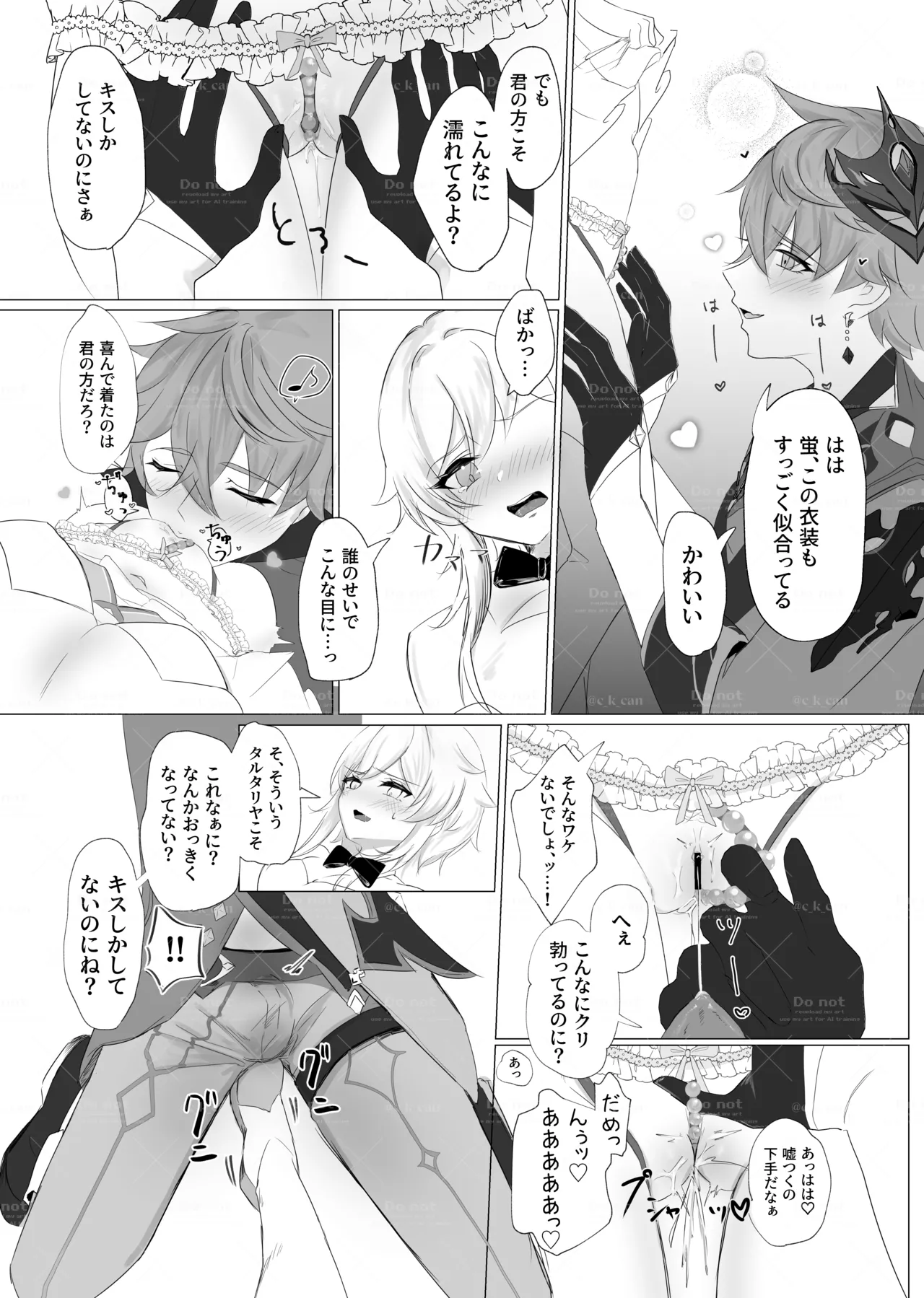 おきがえアンソロ寄稿タル蛍漫画 Page.5